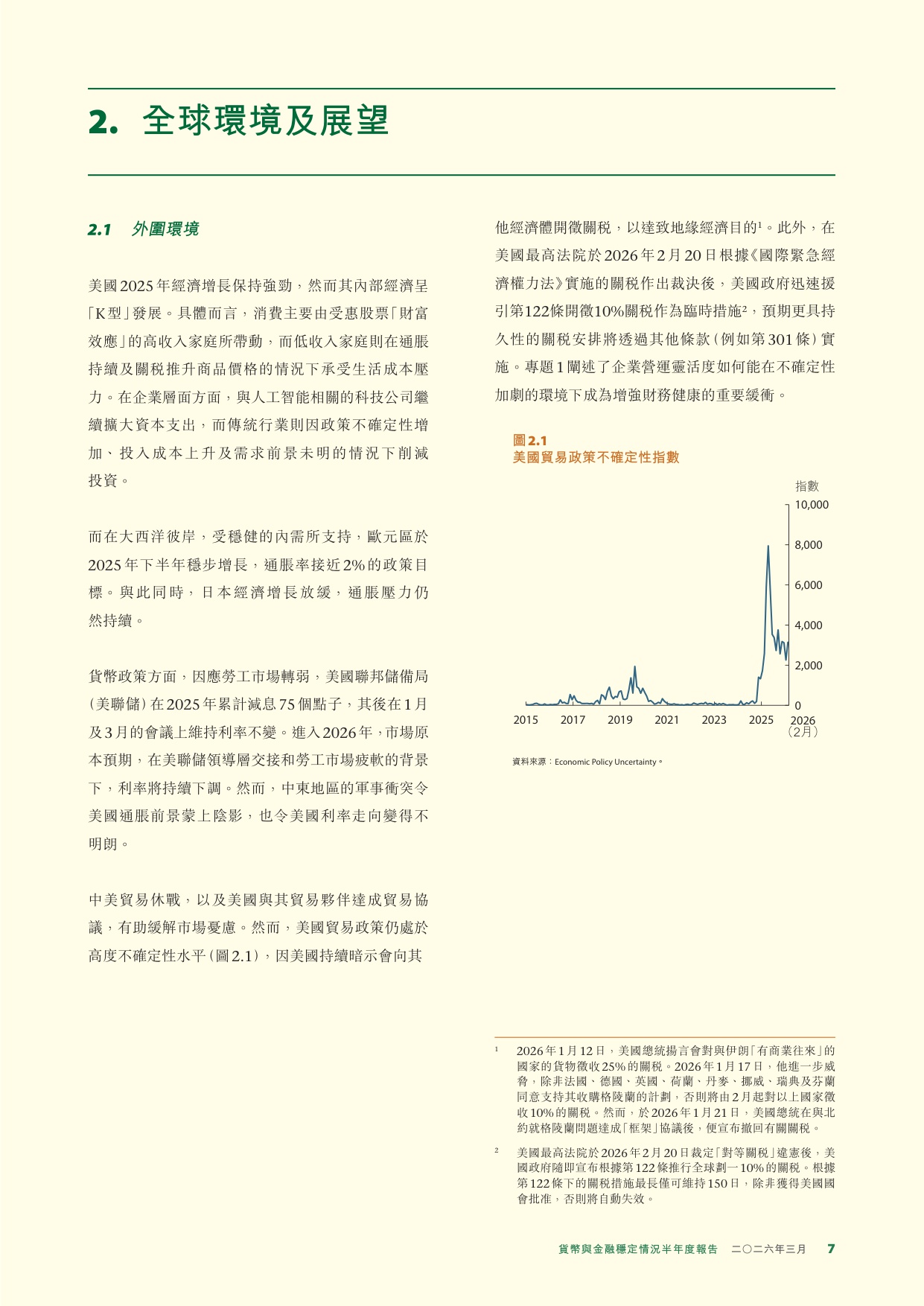 香港金融管理局：货币与金融稳定情况半年度报告（2026年3月）.pdf