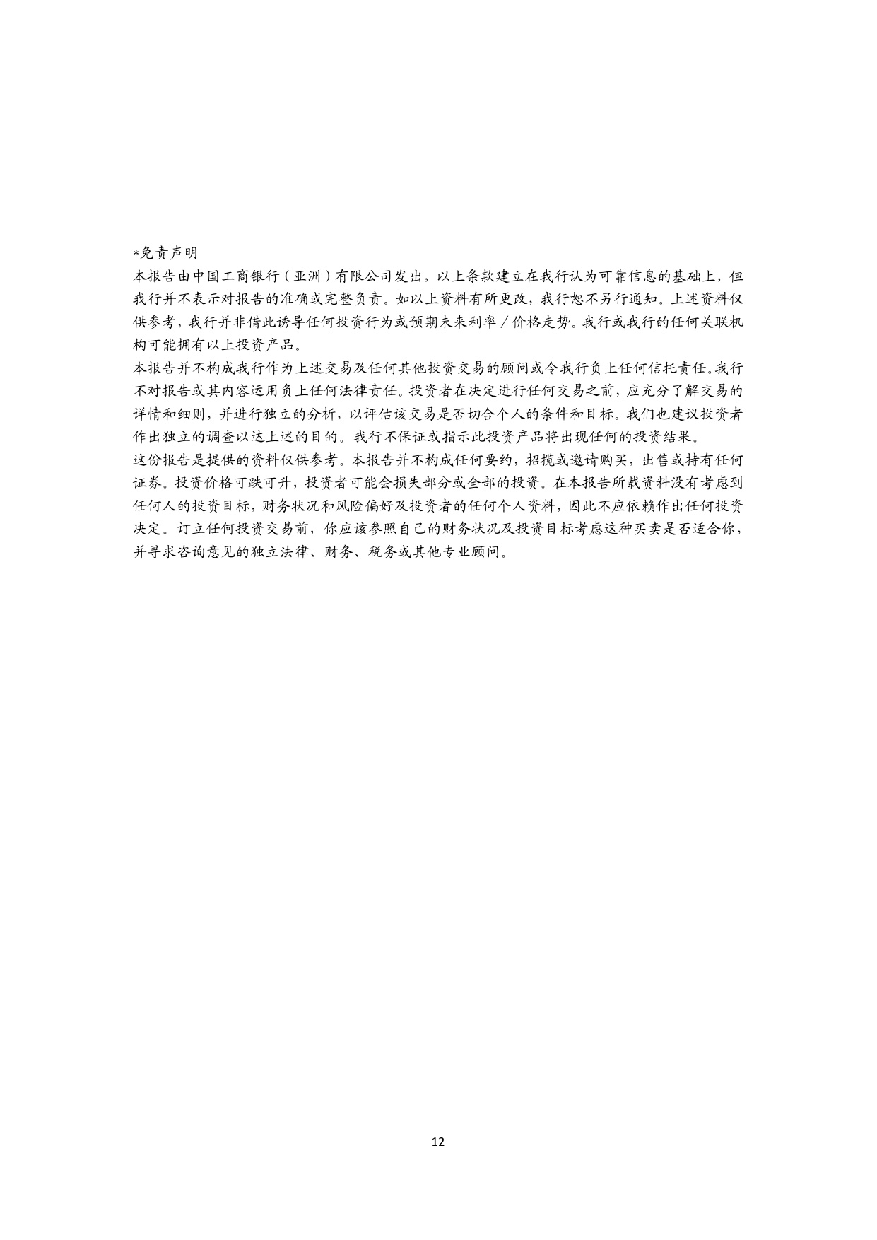 《香港数字资产发展政策宣言2.0》简析-中国工商银行.pdf