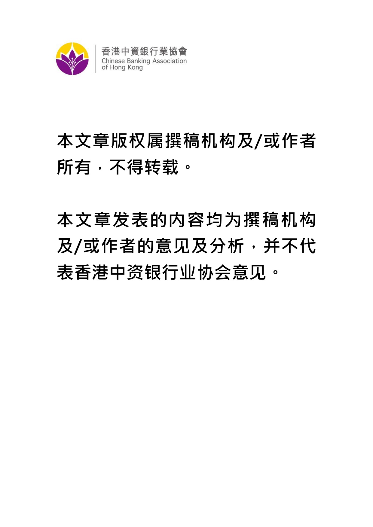 《香港数字资产发展政策宣言2.0》简析-中国工商银行.pdf