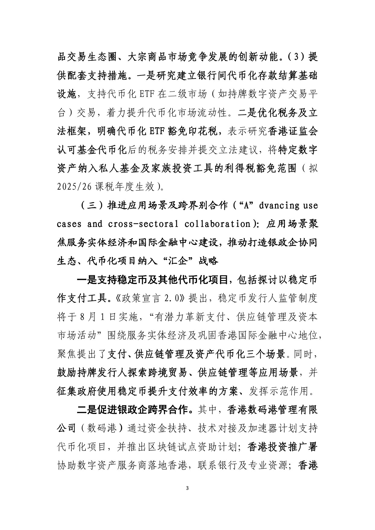《香港数字资产发展政策宣言2.0》简析-中国工商银行.pdf