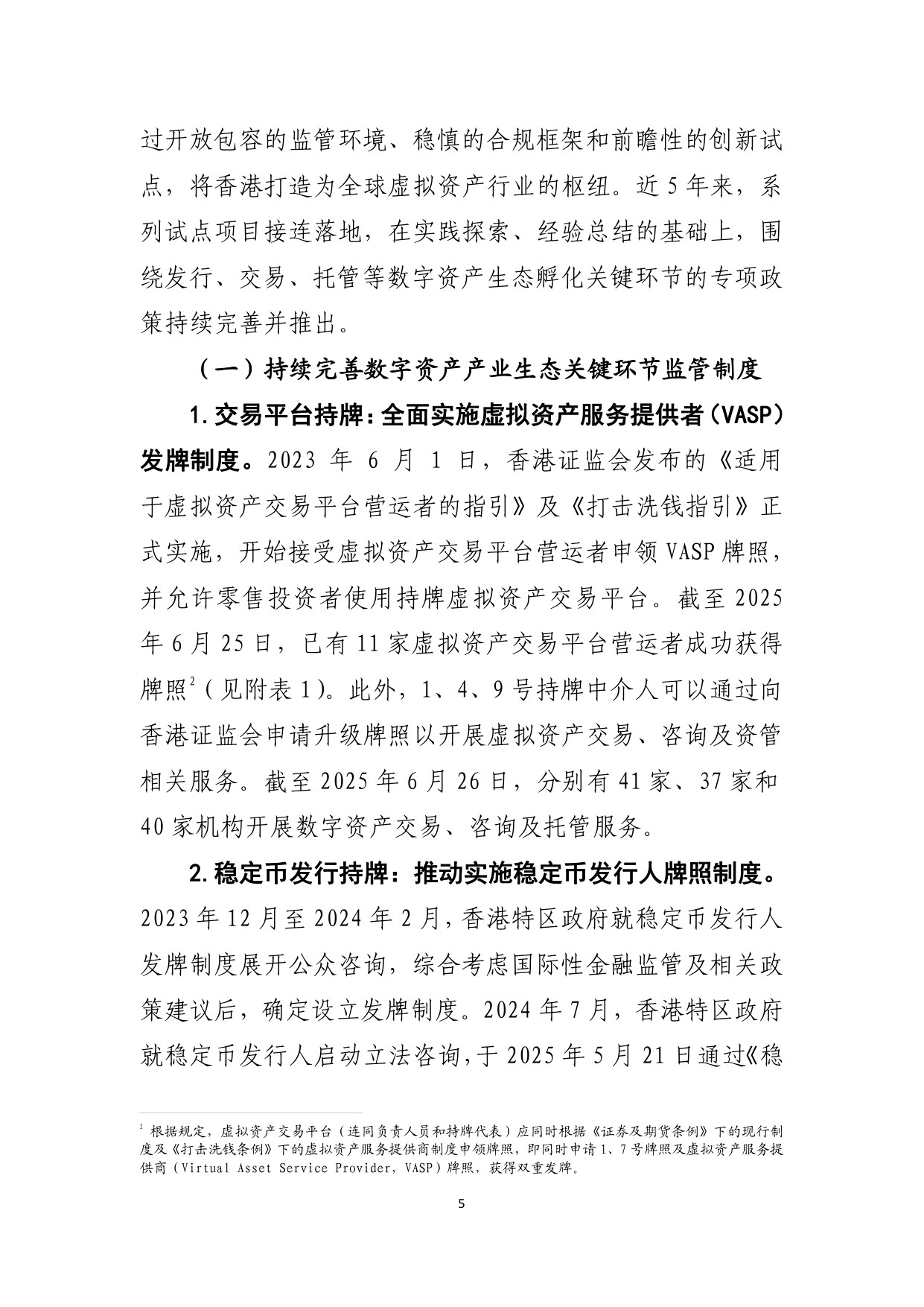 《香港数字资产发展政策宣言2.0》简析-中国工商银行.pdf