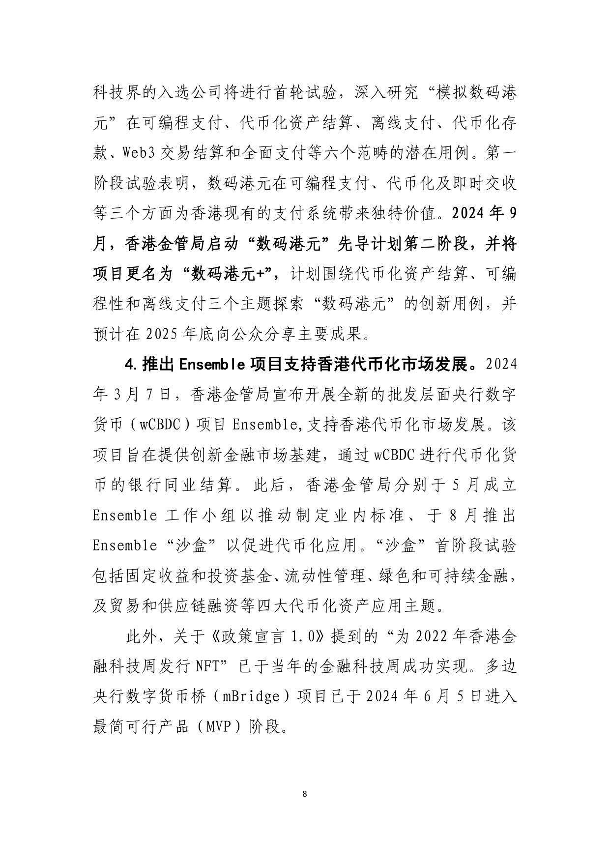《香港数字资产发展政策宣言2.0》简析-中国工商银行.pdf