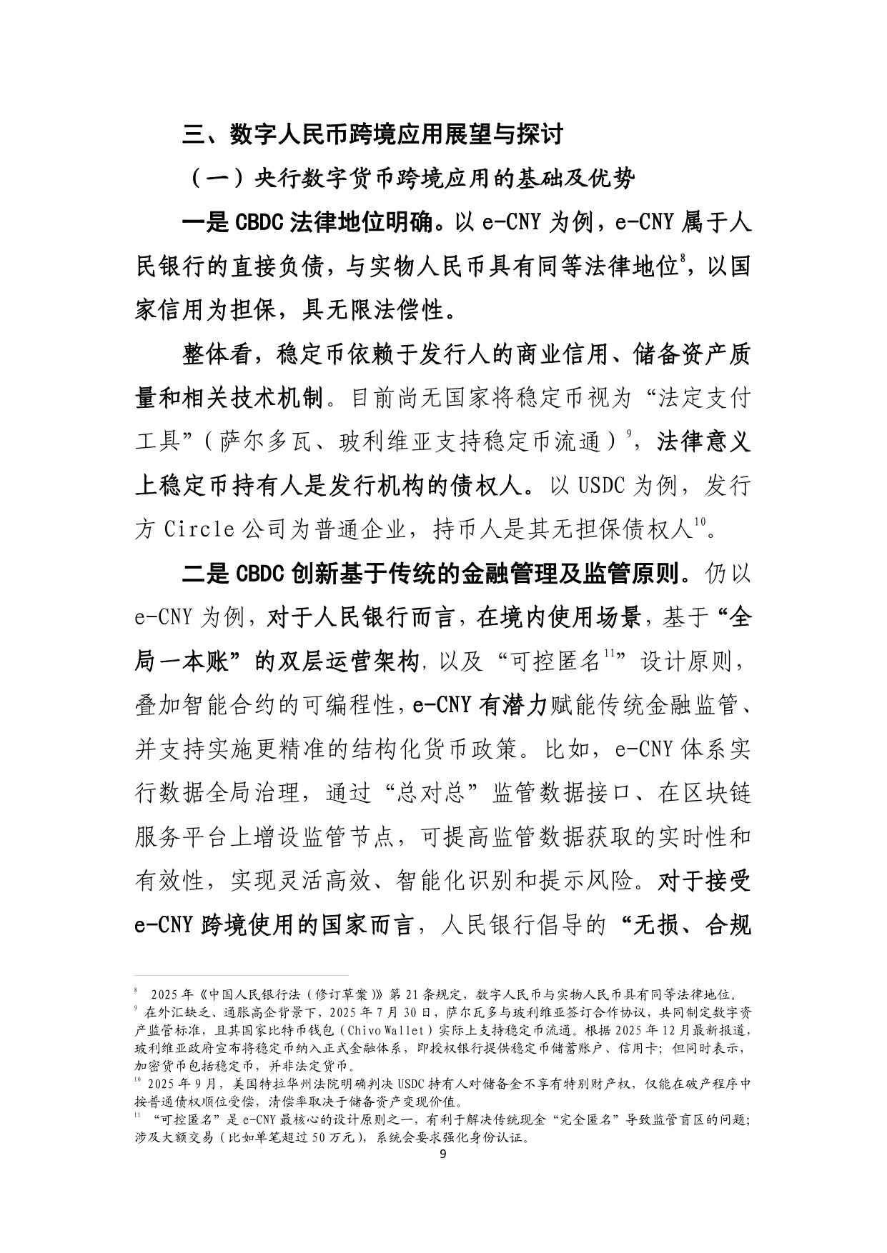 央行数字货币跨境应用动态及数字人民币实践前瞻.pdf