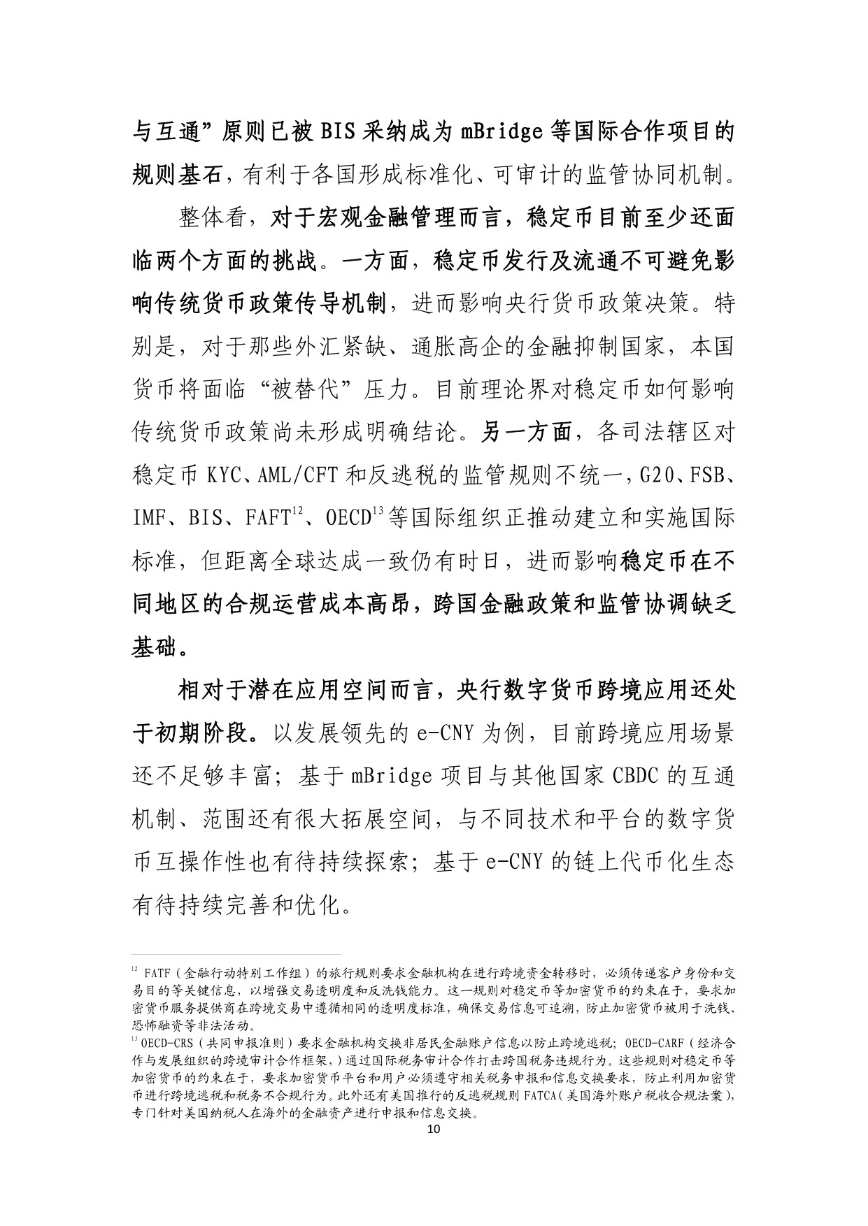 央行数字货币跨境应用动态及数字人民币实践前瞻.pdf