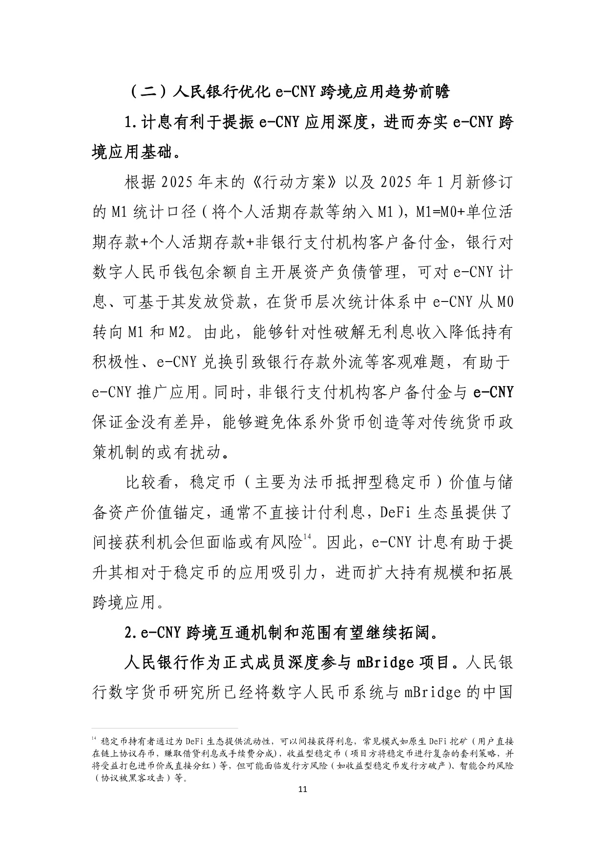 央行数字货币跨境应用动态及数字人民币实践前瞻.pdf