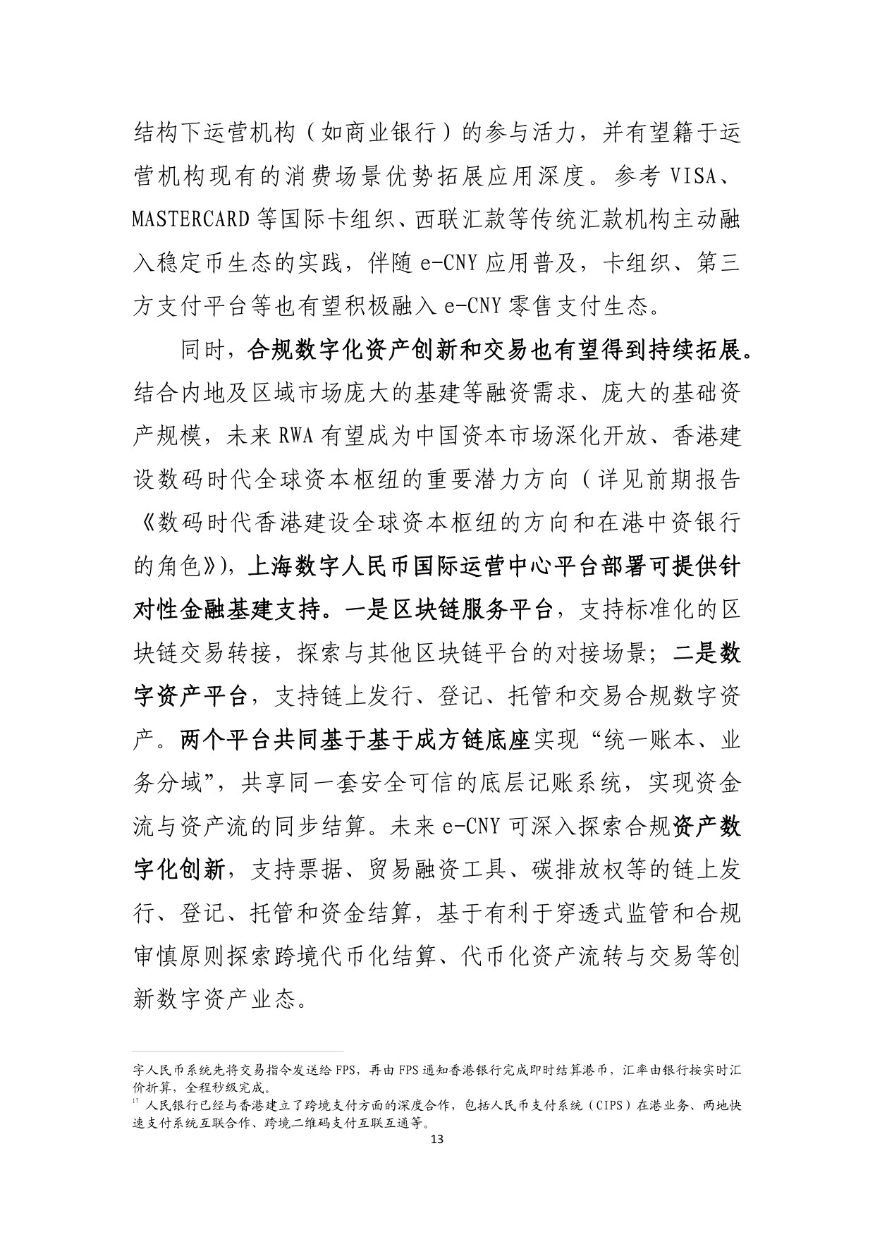 央行数字货币跨境应用动态及数字人民币实践前瞻.pdf