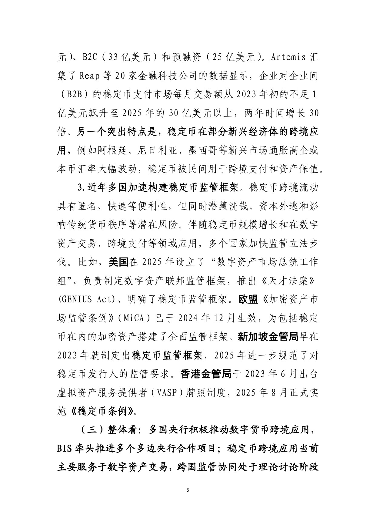 央行数字货币跨境应用动态及数字人民币实践前瞻.pdf