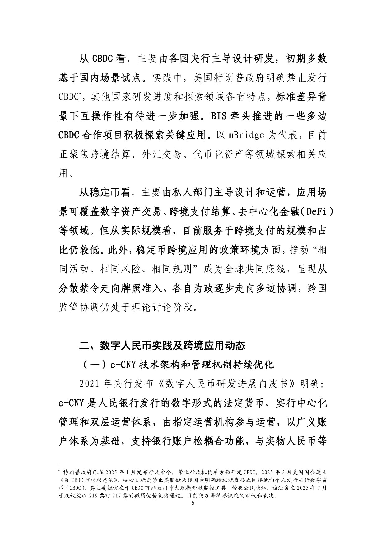 央行数字货币跨境应用动态及数字人民币实践前瞻.pdf