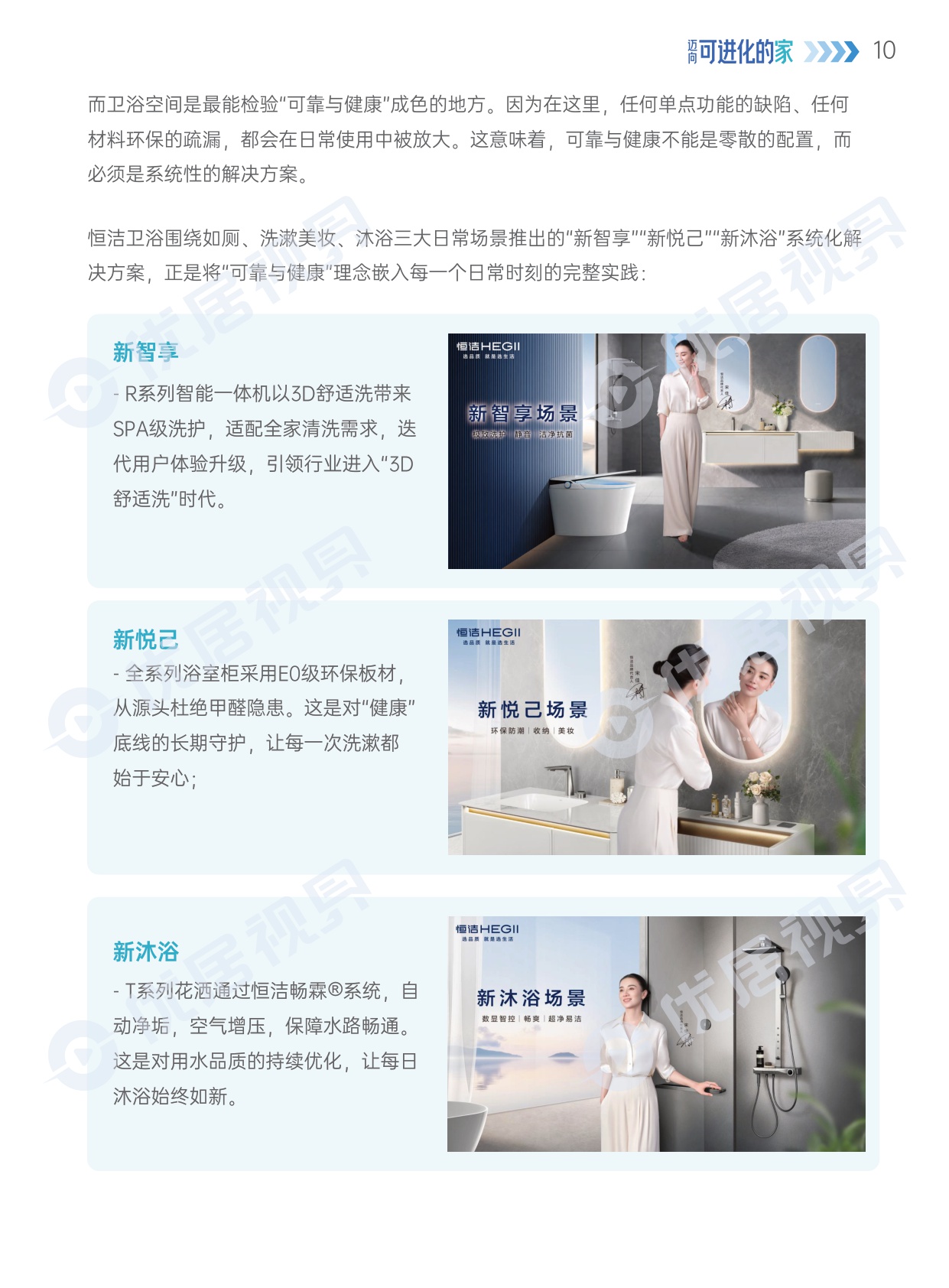 优居视界：2026年中国居住空间长效价值白皮书.pdf