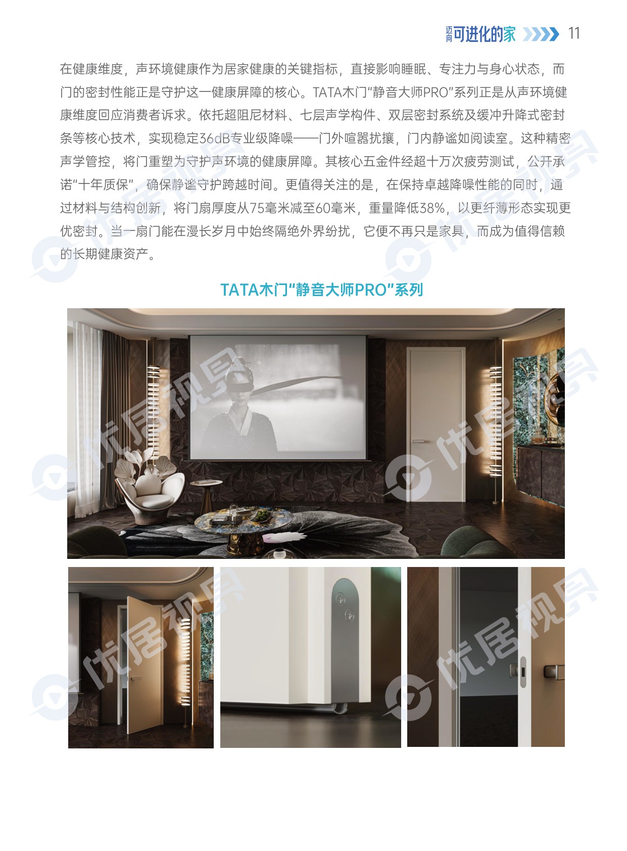 优居视界：2026年中国居住空间长效价值白皮书.pdf