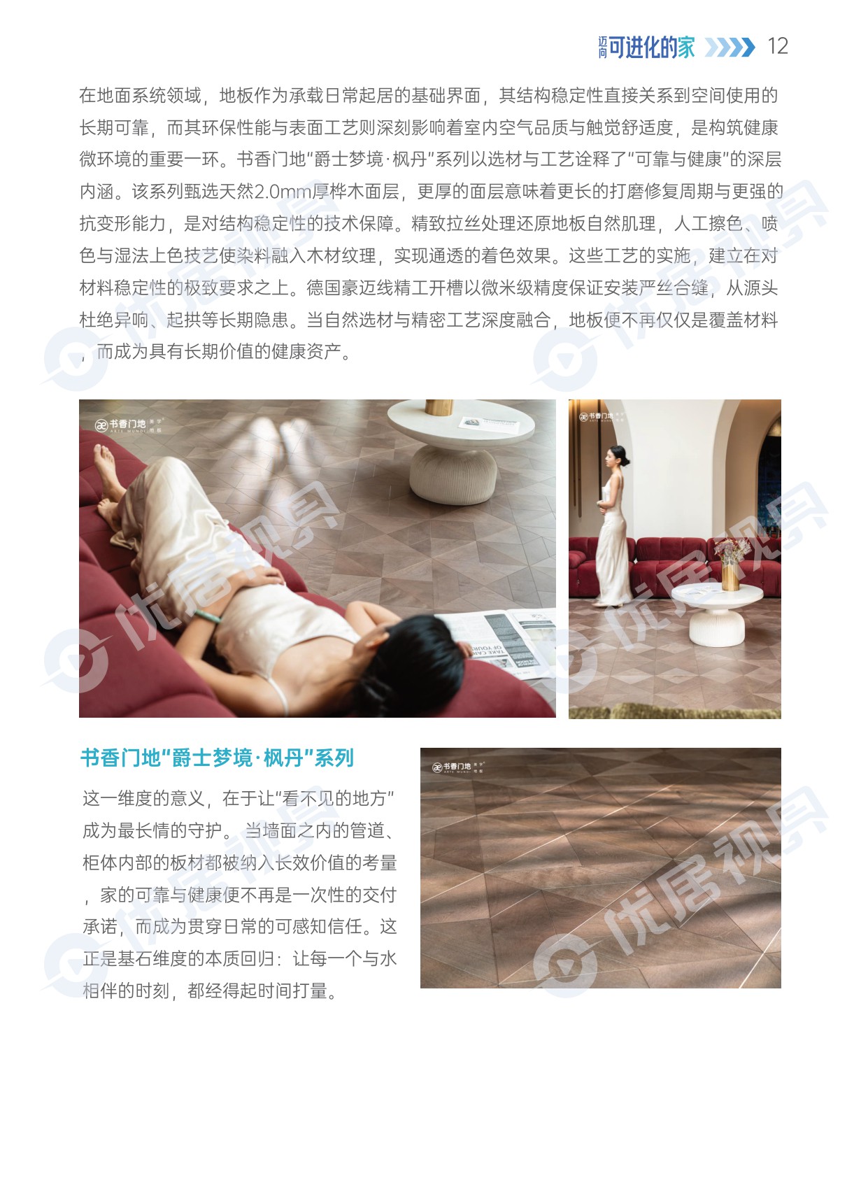 优居视界：2026年中国居住空间长效价值白皮书.pdf