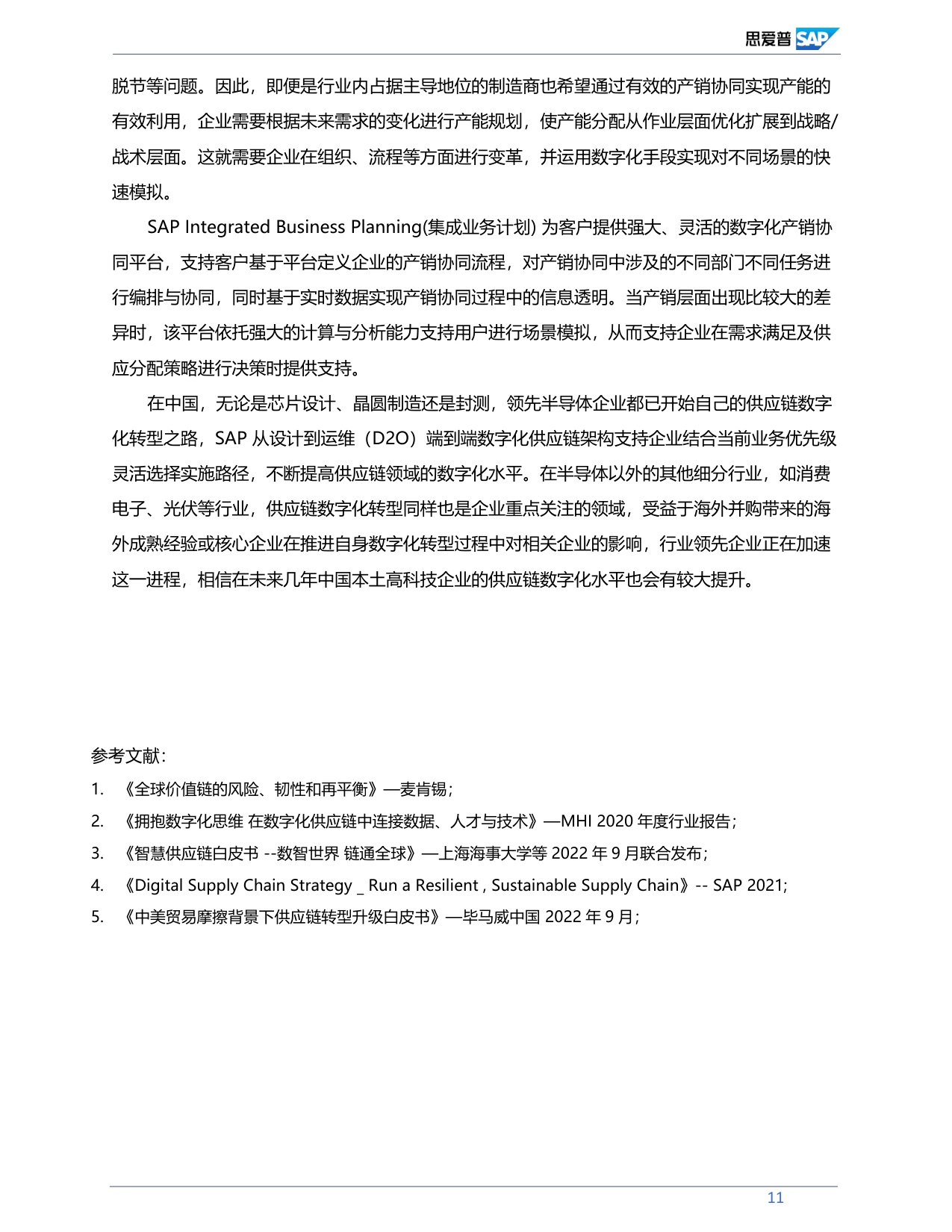 中国高科技行业供应链数字化转型分析与展望.pdf