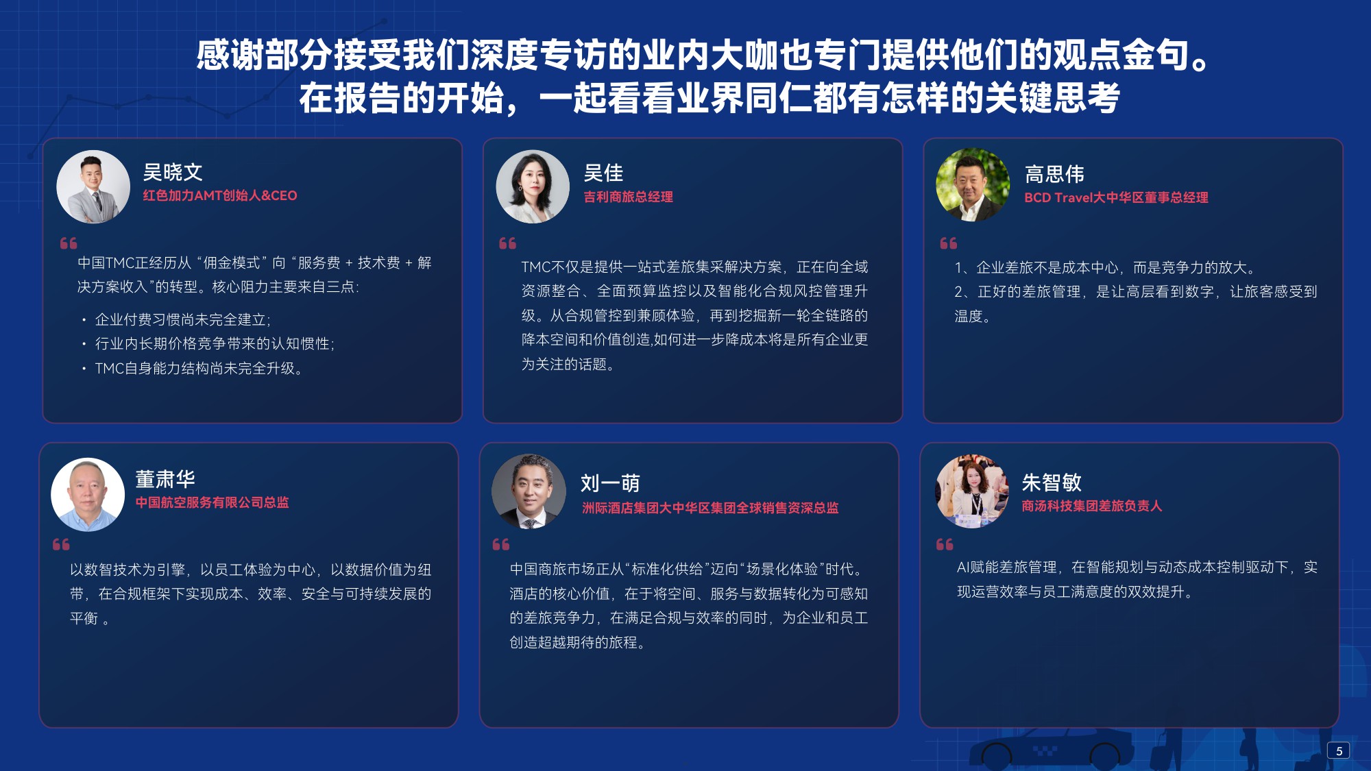 中国商旅市场研究报告2026-环球旅讯.pdf