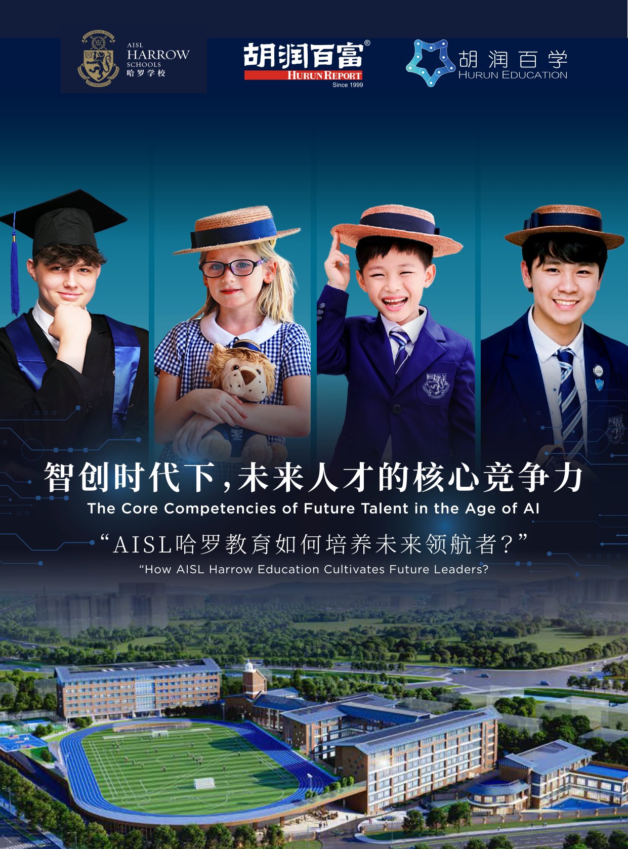114页-胡润百学-智创时代下，未来人才的核心竞争力：AISL哈罗教育如何培养未来领航者.pdf