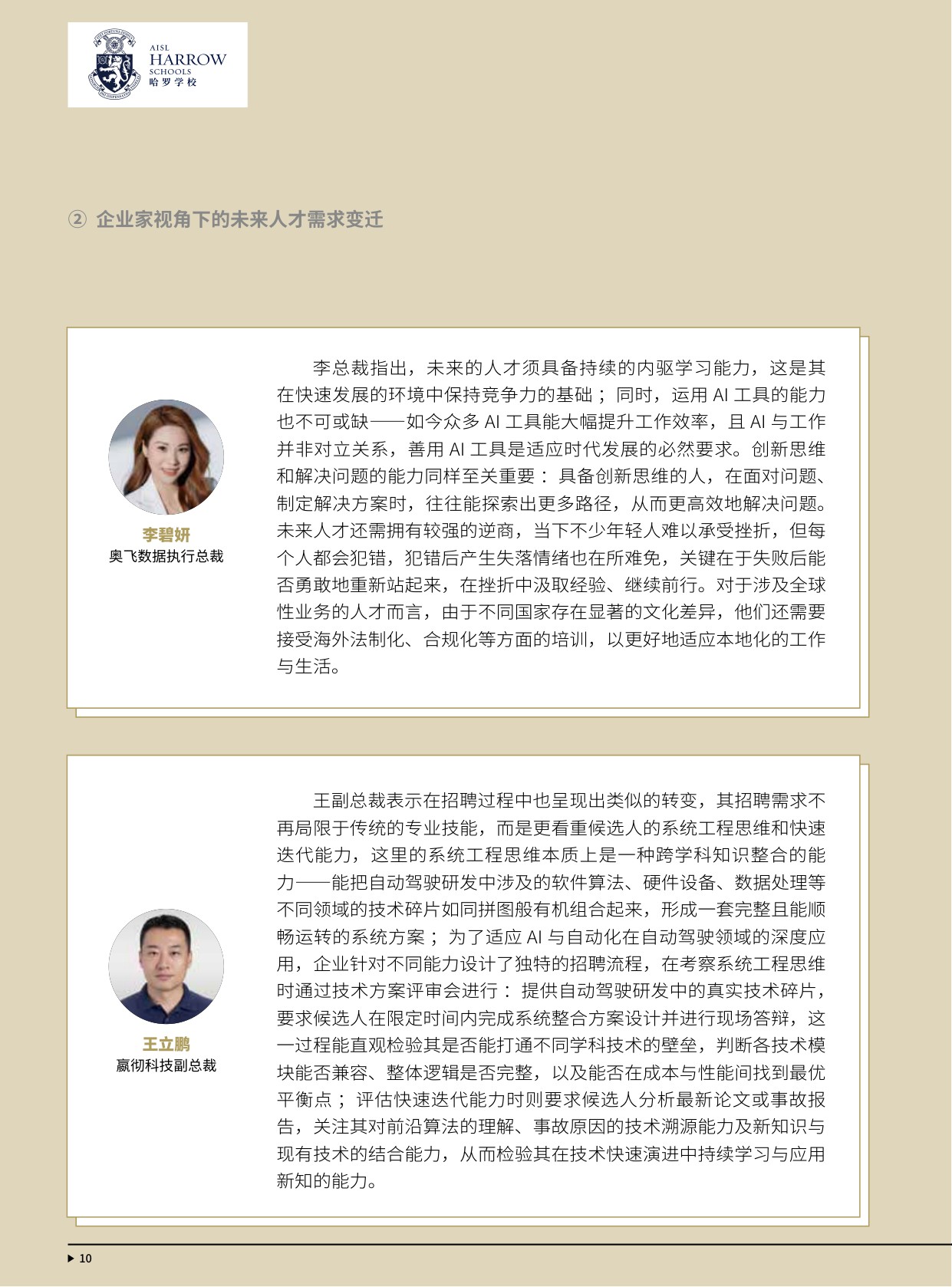 114页-胡润百学-智创时代下，未来人才的核心竞争力：AISL哈罗教育如何培养未来领航者.pdf