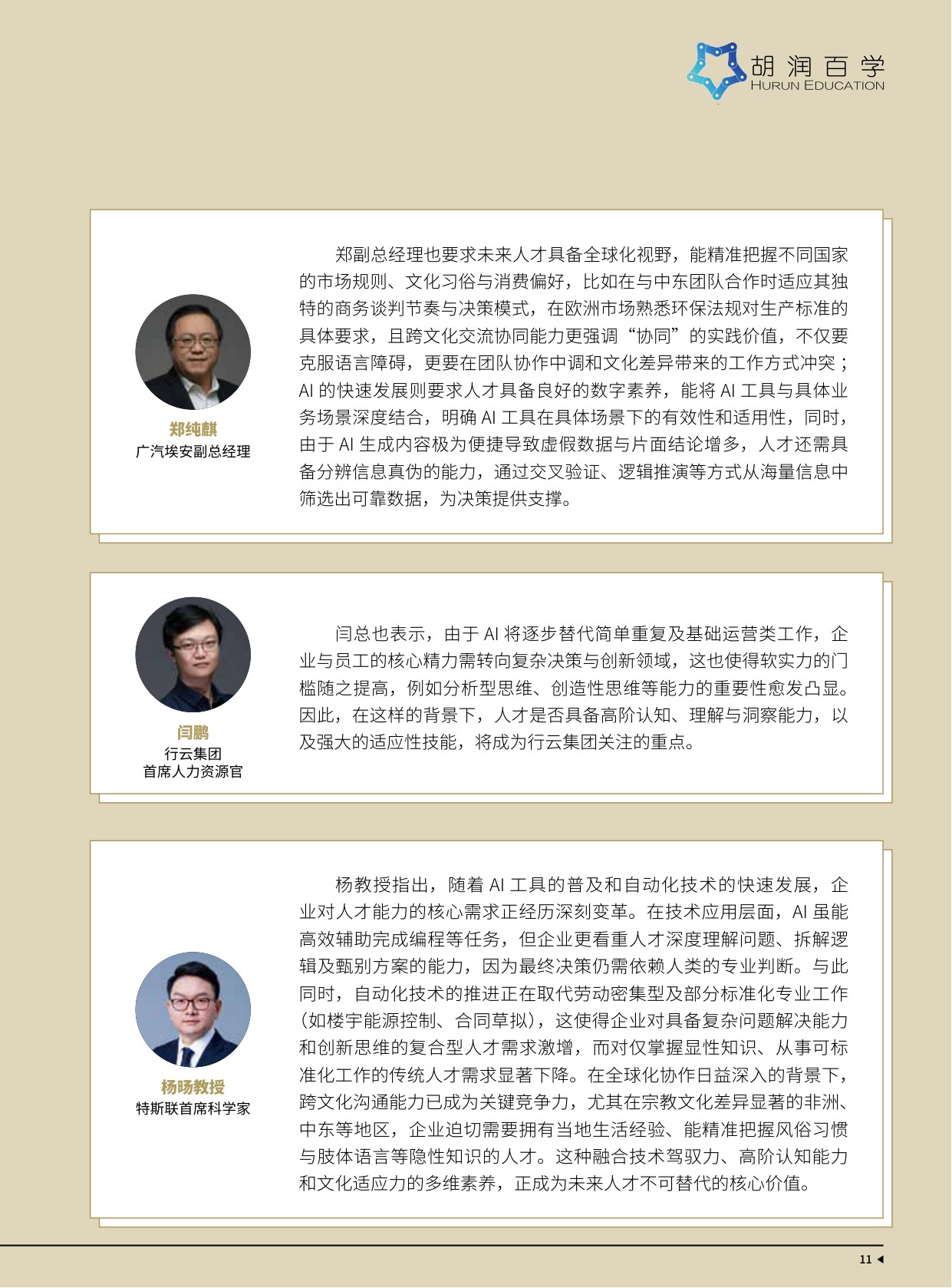 114页-胡润百学-智创时代下，未来人才的核心竞争力：AISL哈罗教育如何培养未来领航者.pdf