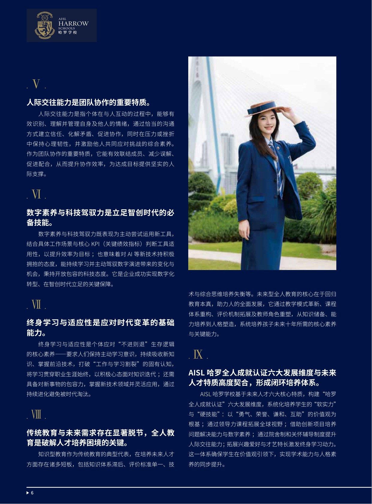 114页-胡润百学-智创时代下，未来人才的核心竞争力：AISL哈罗教育如何培养未来领航者.pdf