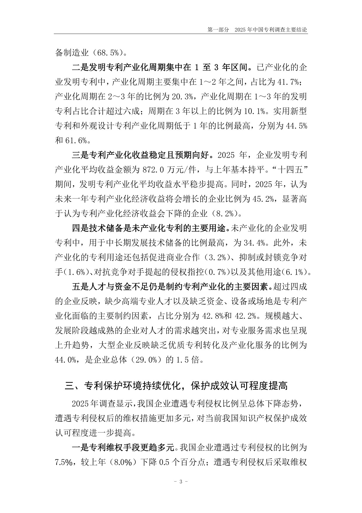 179页-国家知识产权局-2025年中国专利调查报告.pdf