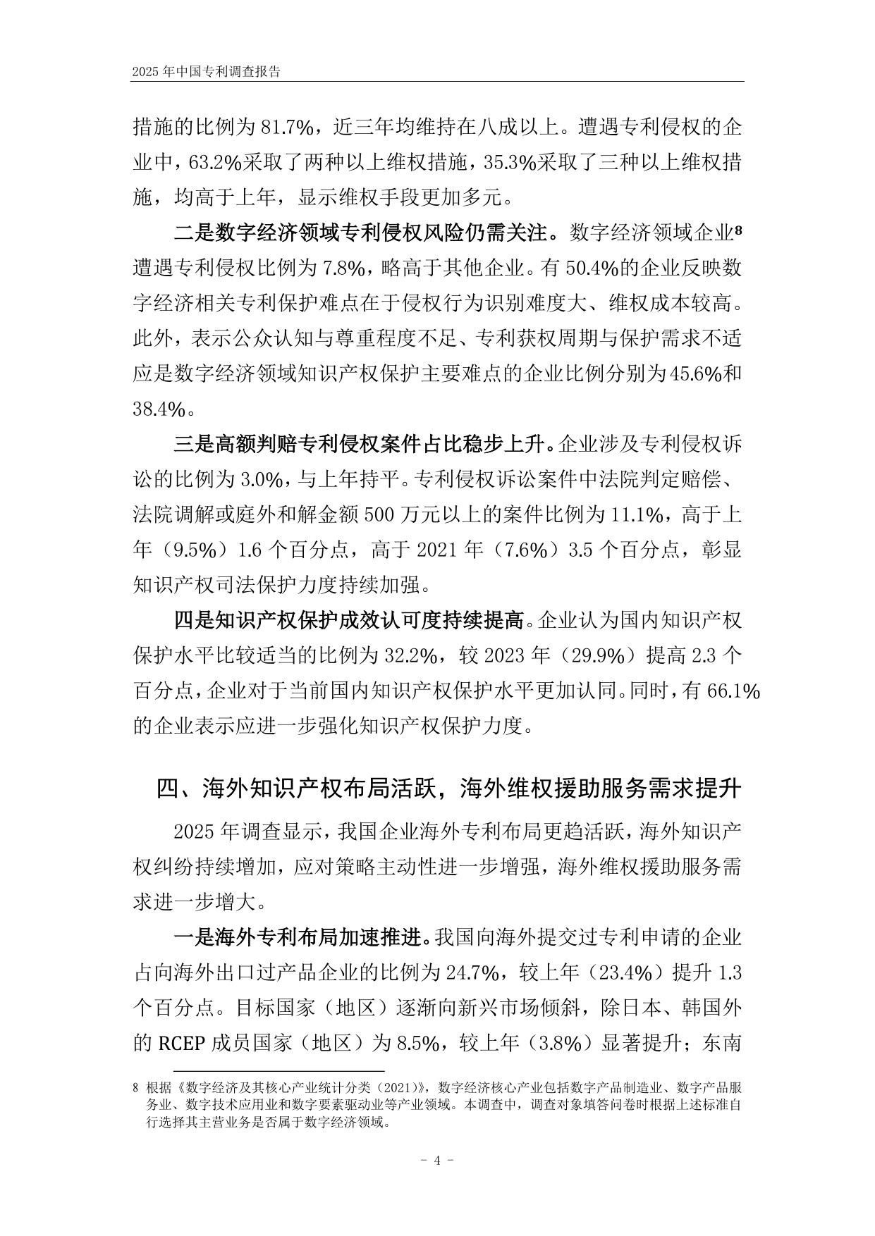 179页-国家知识产权局-2025年中国专利调查报告.pdf