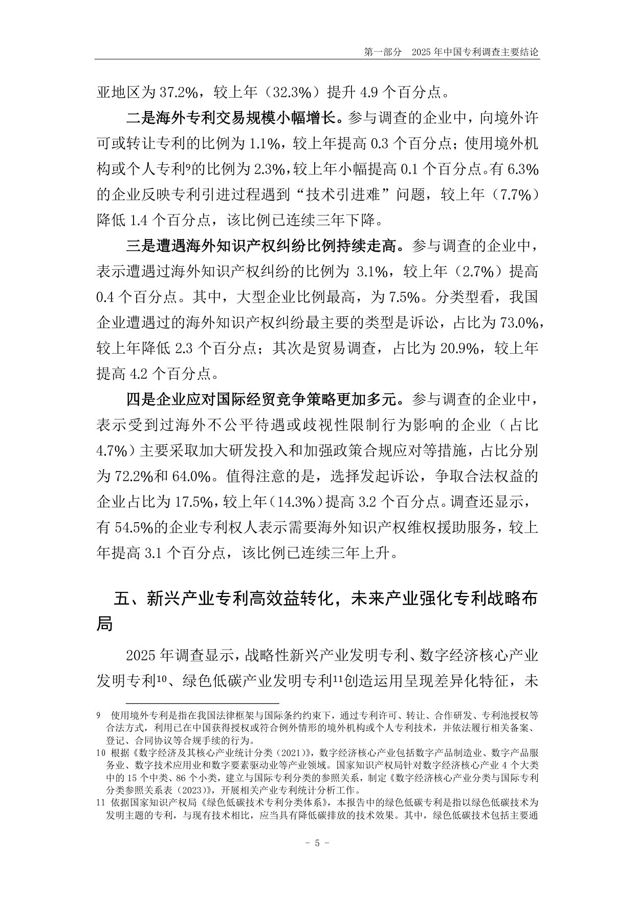 179页-国家知识产权局-2025年中国专利调查报告.pdf