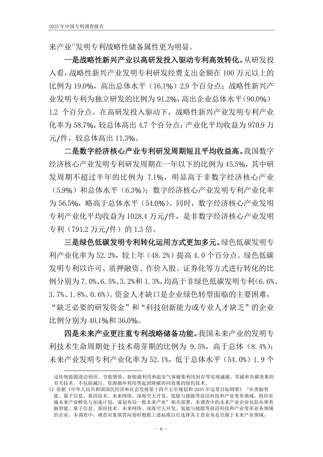 179页-国家知识产权局-2025年中国专利调查报告.pdf