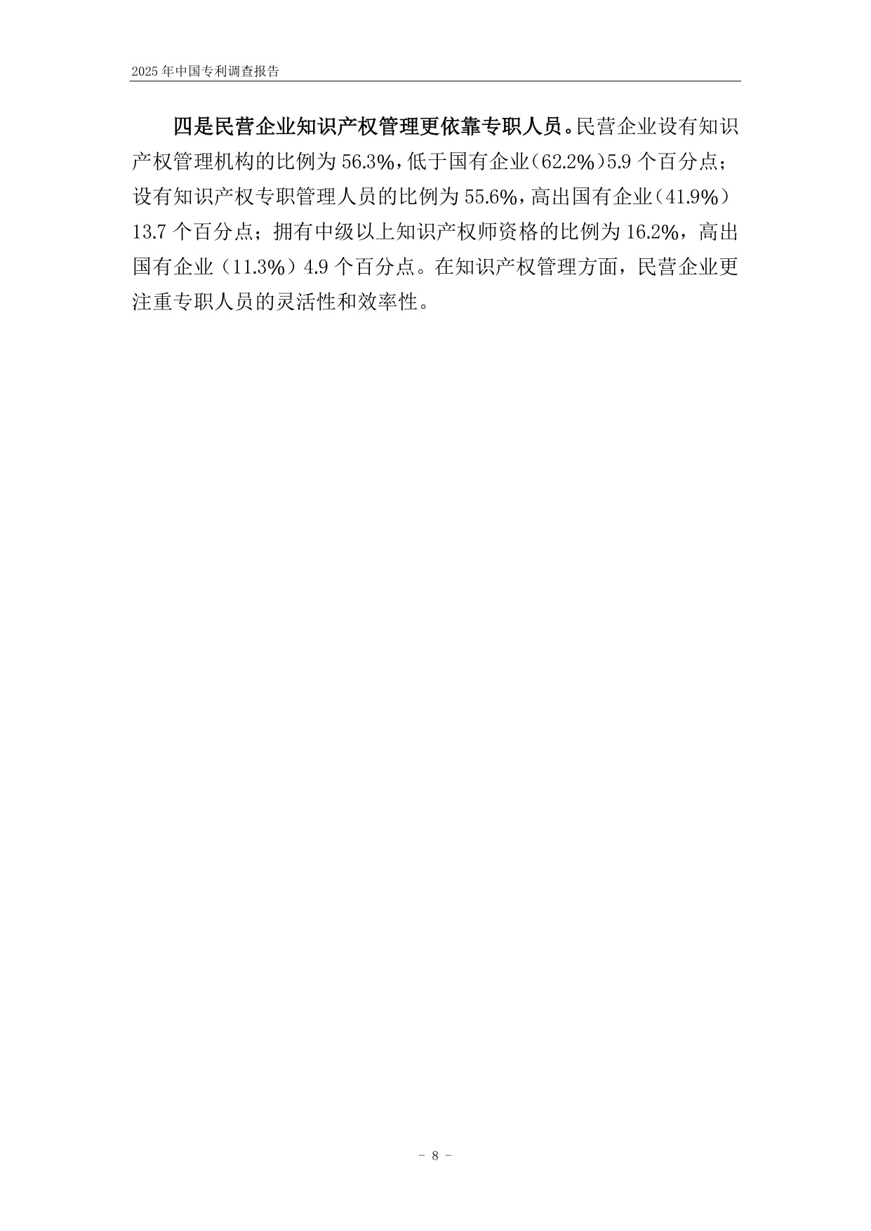 179页-国家知识产权局-2025年中国专利调查报告.pdf