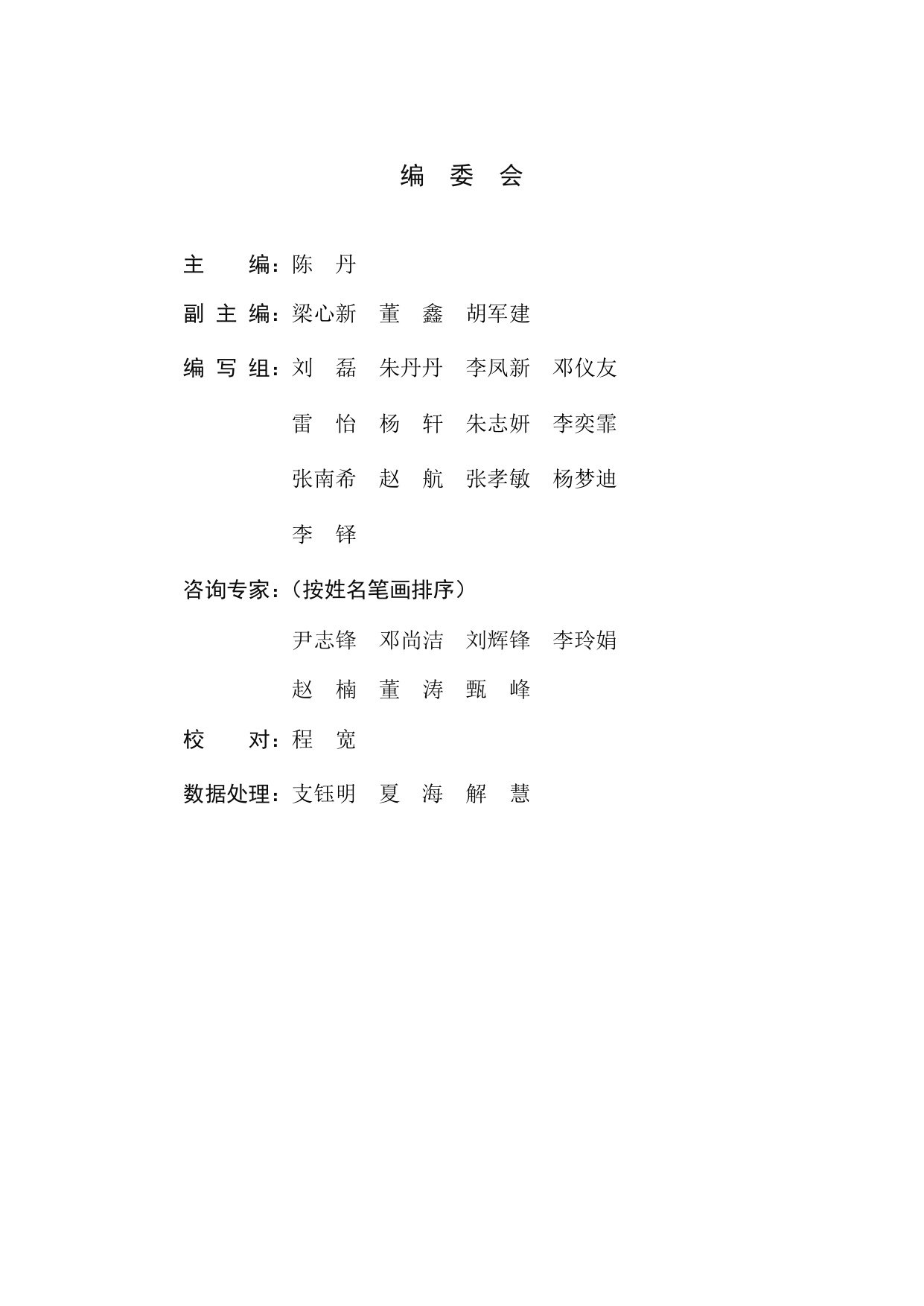 179页-国家知识产权局-2025年中国专利调查报告.pdf