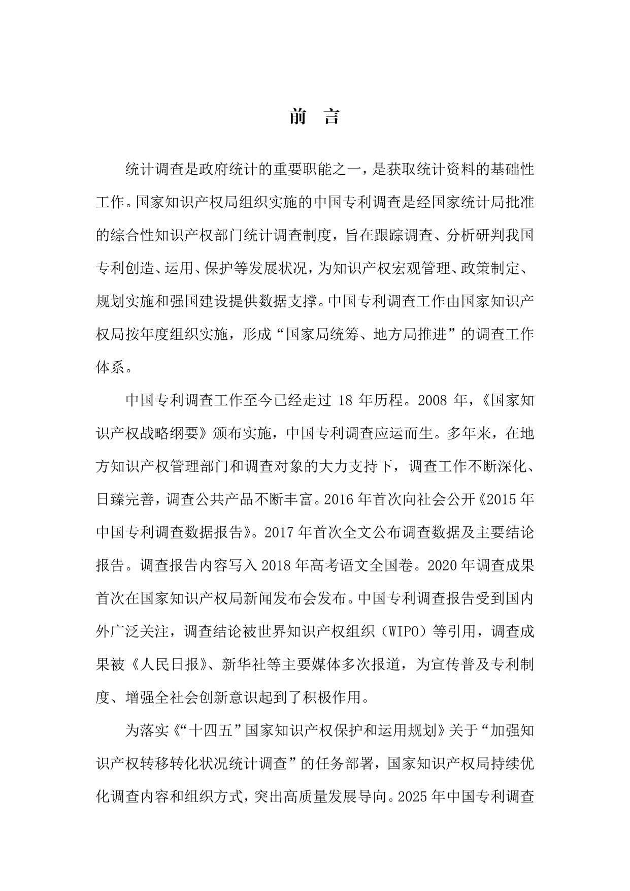 179页-国家知识产权局-2025年中国专利调查报告.pdf