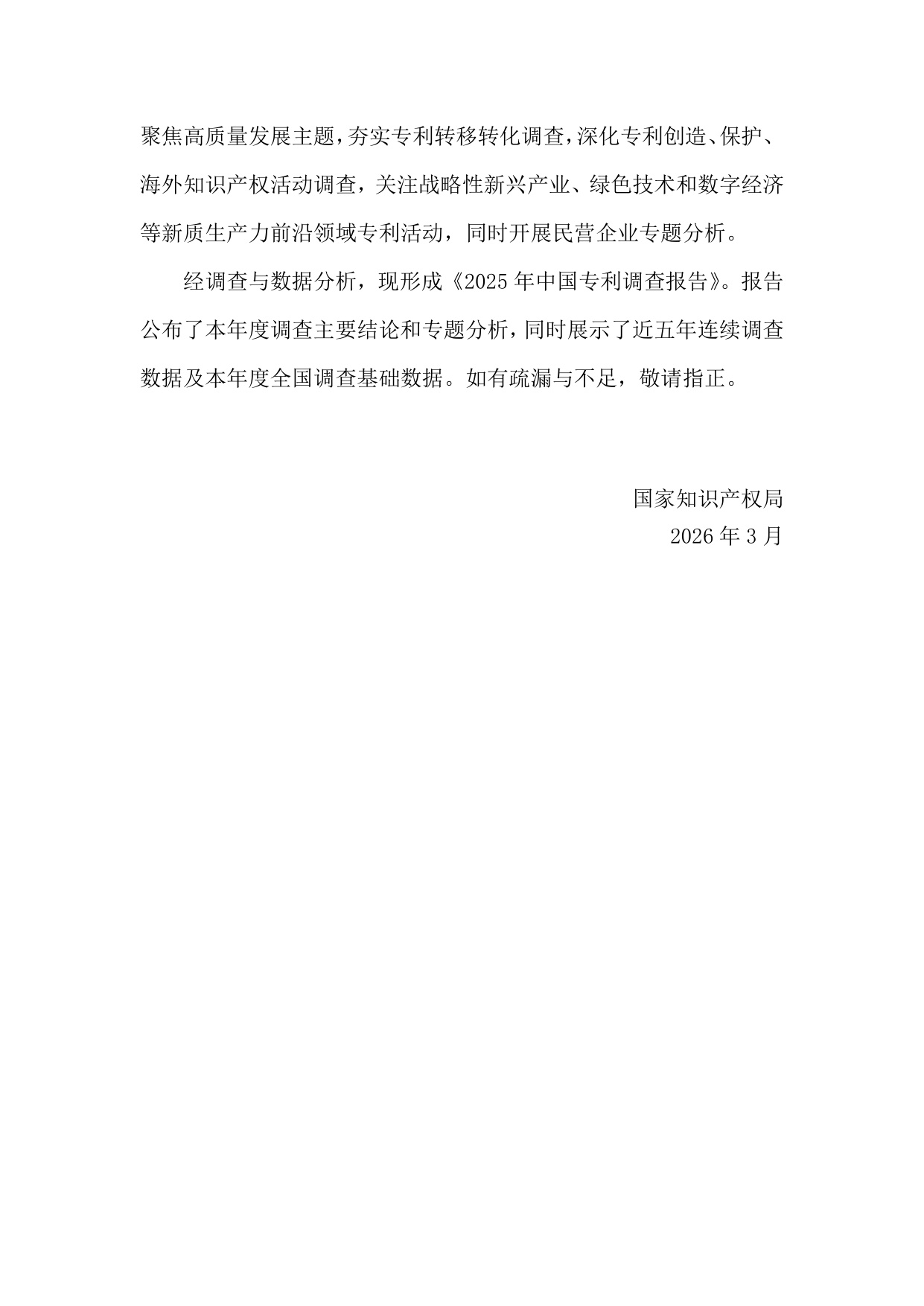 179页-国家知识产权局-2025年中国专利调查报告.pdf