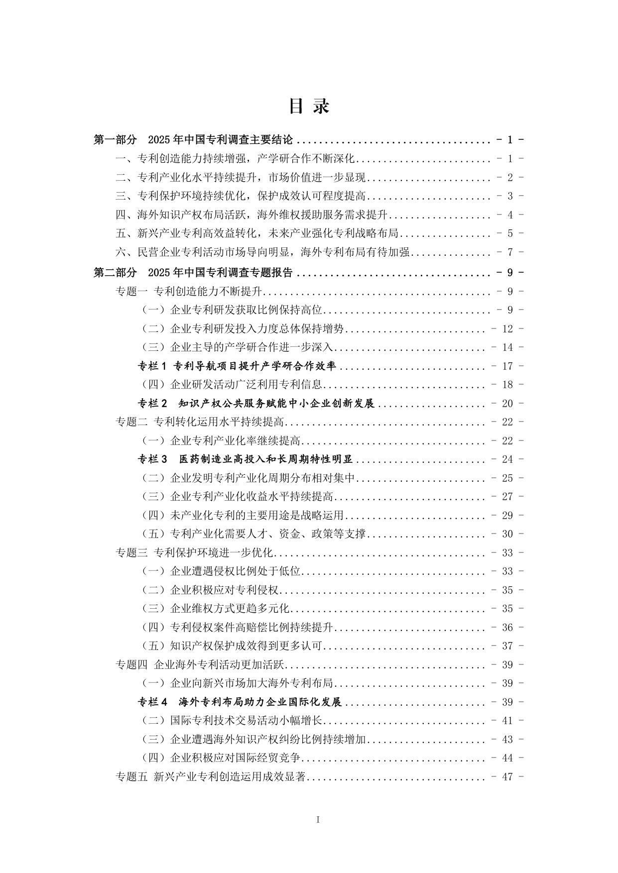 179页-国家知识产权局-2025年中国专利调查报告.pdf