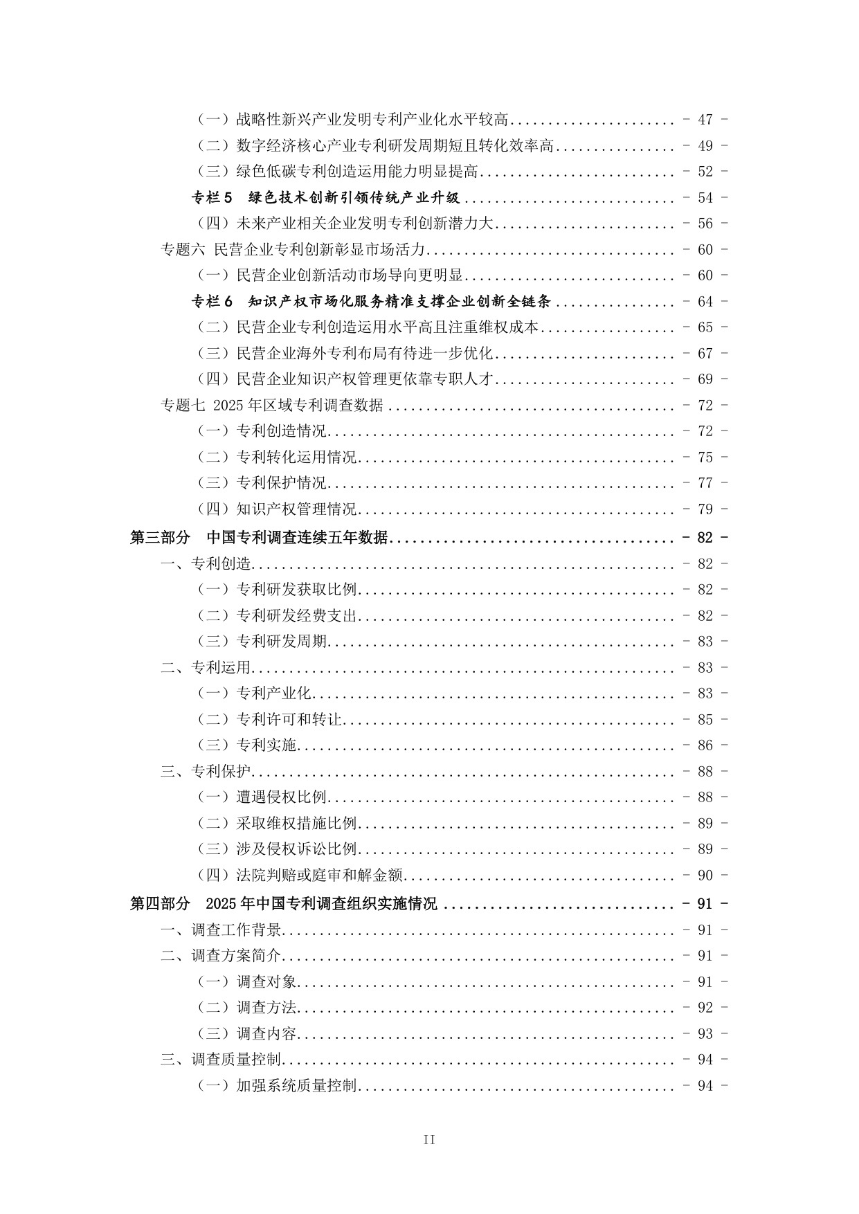 179页-国家知识产权局-2025年中国专利调查报告.pdf