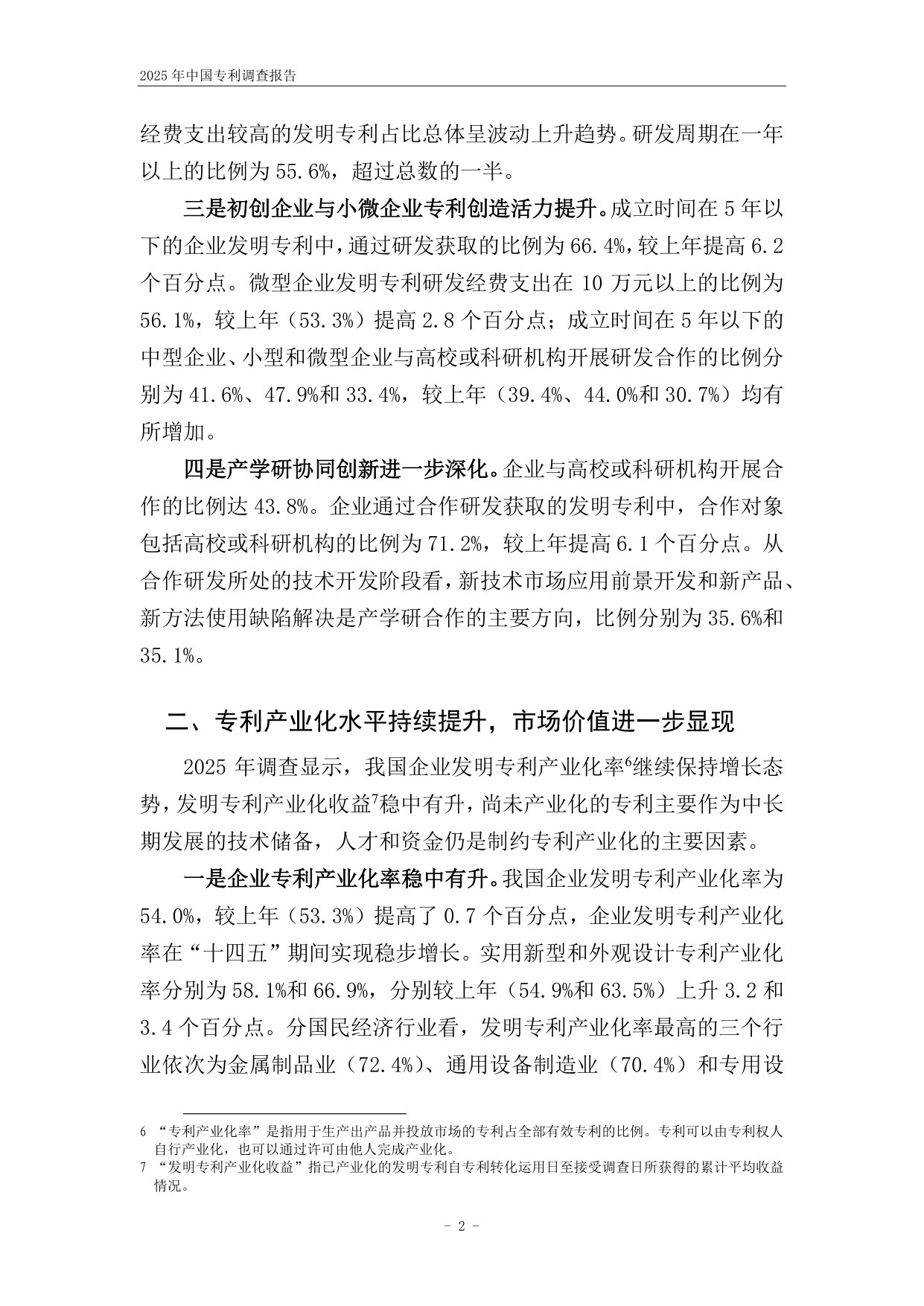 179页-国家知识产权局-2025年中国专利调查报告.pdf