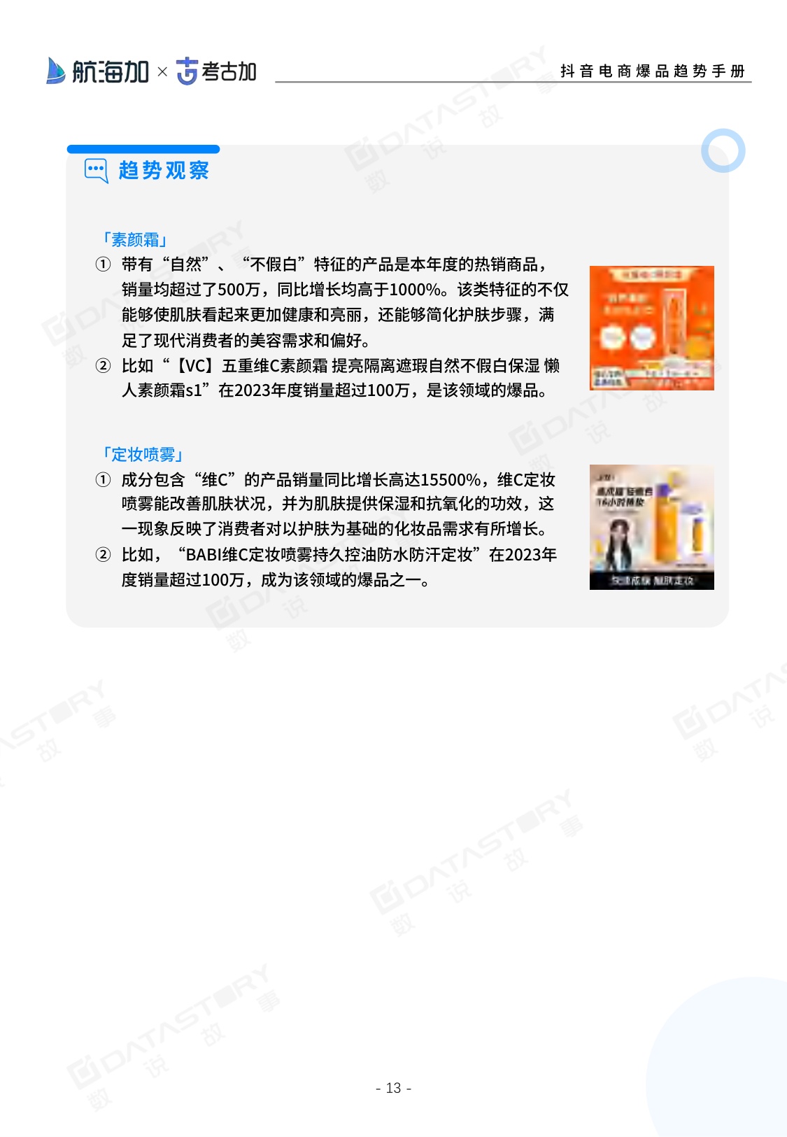 2024抖音电商爆品趋势手册-283页.pdf