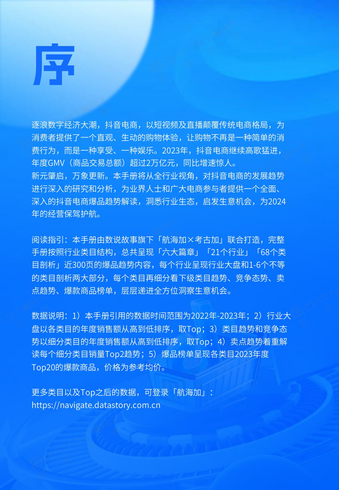 2024抖音电商爆品趋势手册-283页.pdf