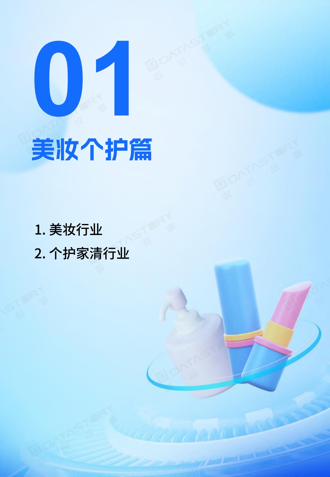 2024抖音电商爆品趋势手册-283页.pdf