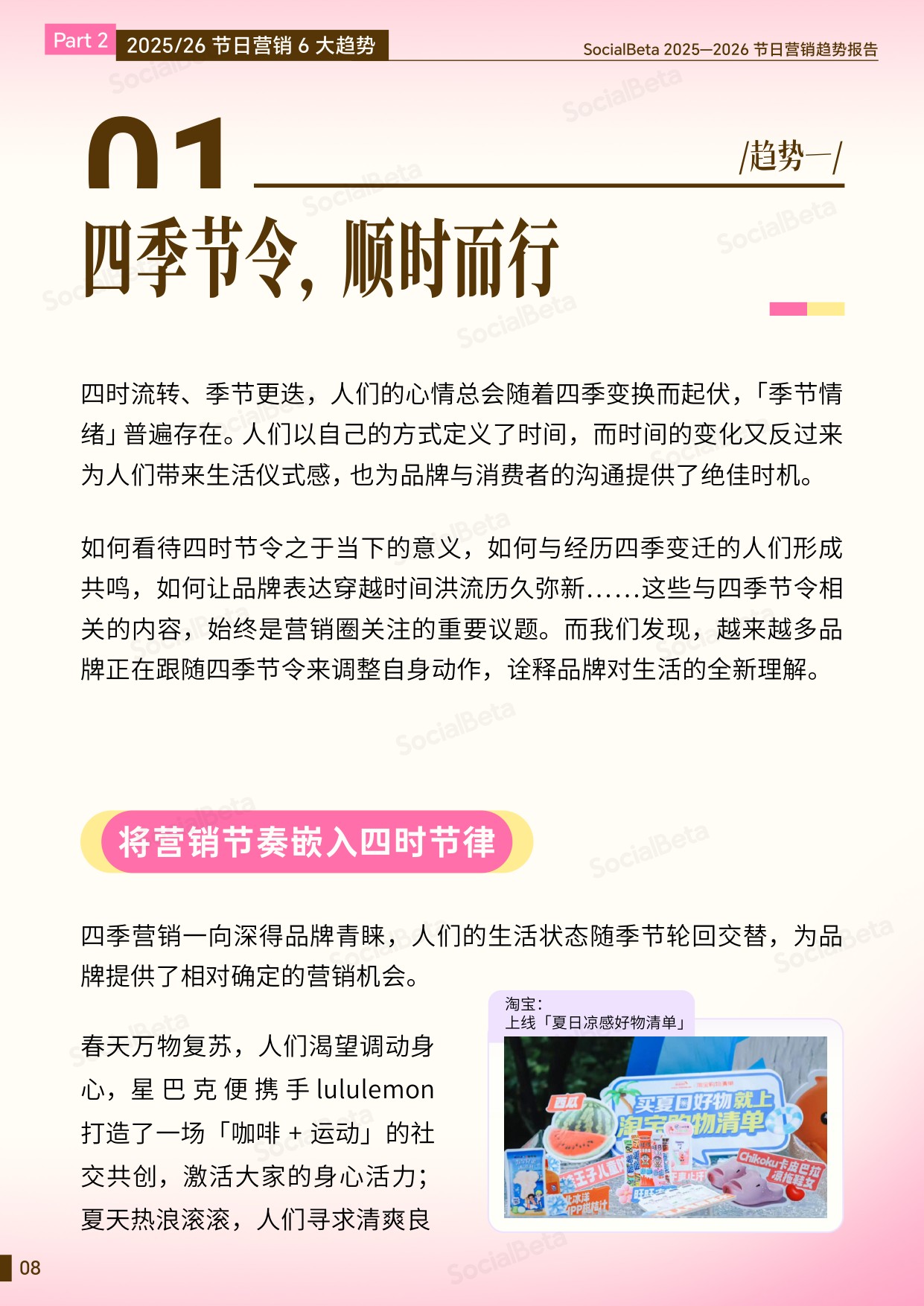 2025-2026节日营销趋势报告.pdf
