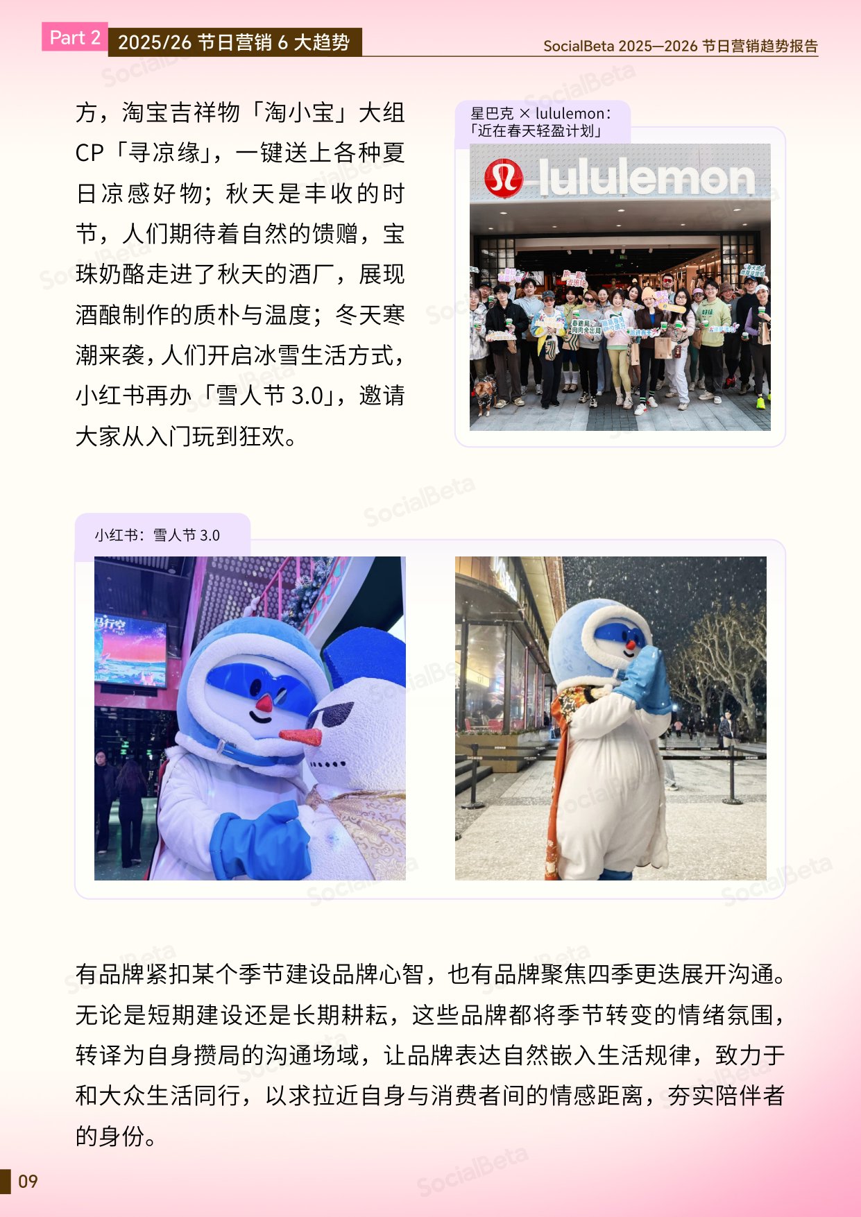 2025-2026节日营销趋势报告.pdf