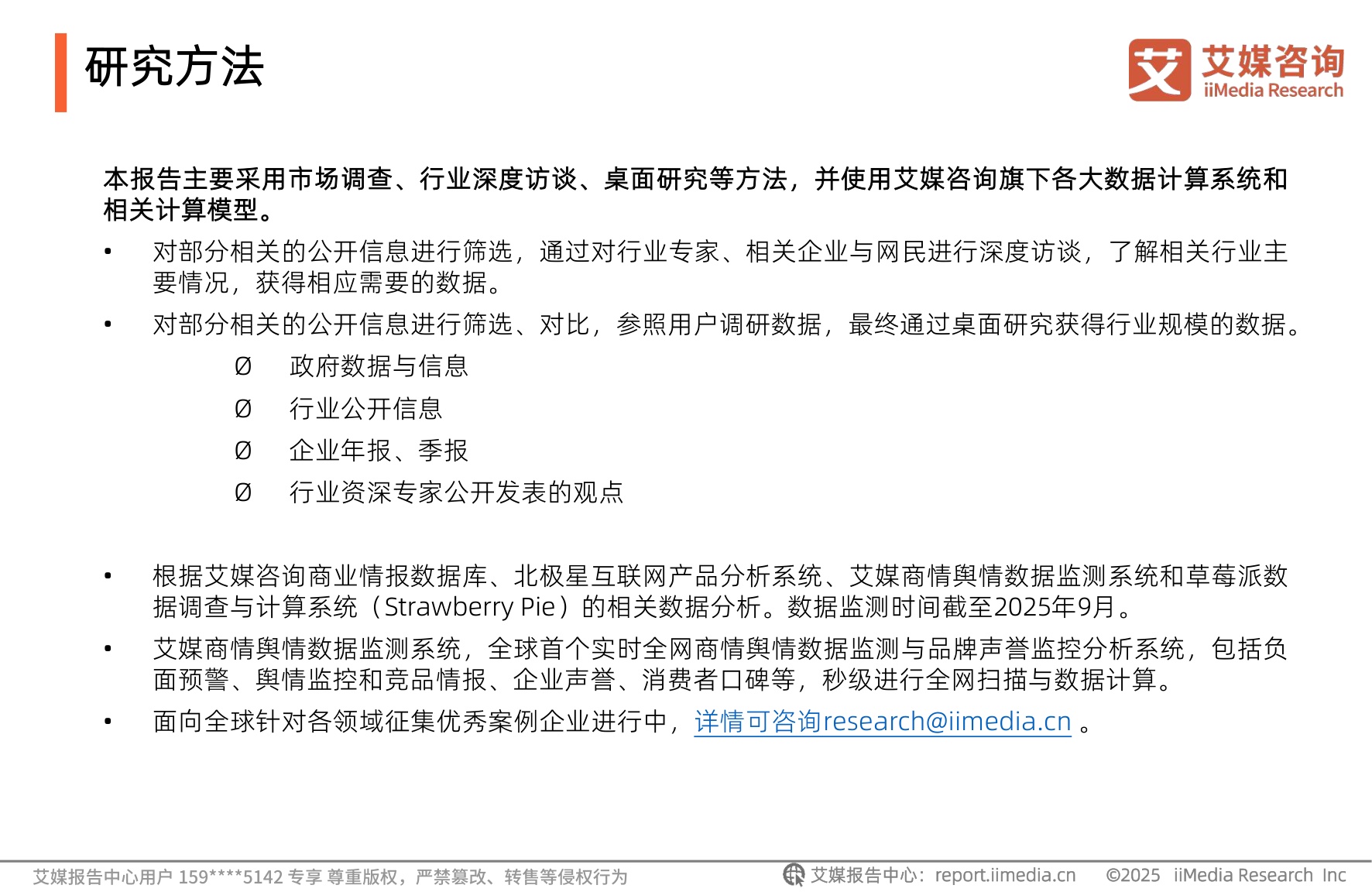 2025-2026年中国广式茶点市场状况及消费趋势洞察报告-艾媒咨询.pdf