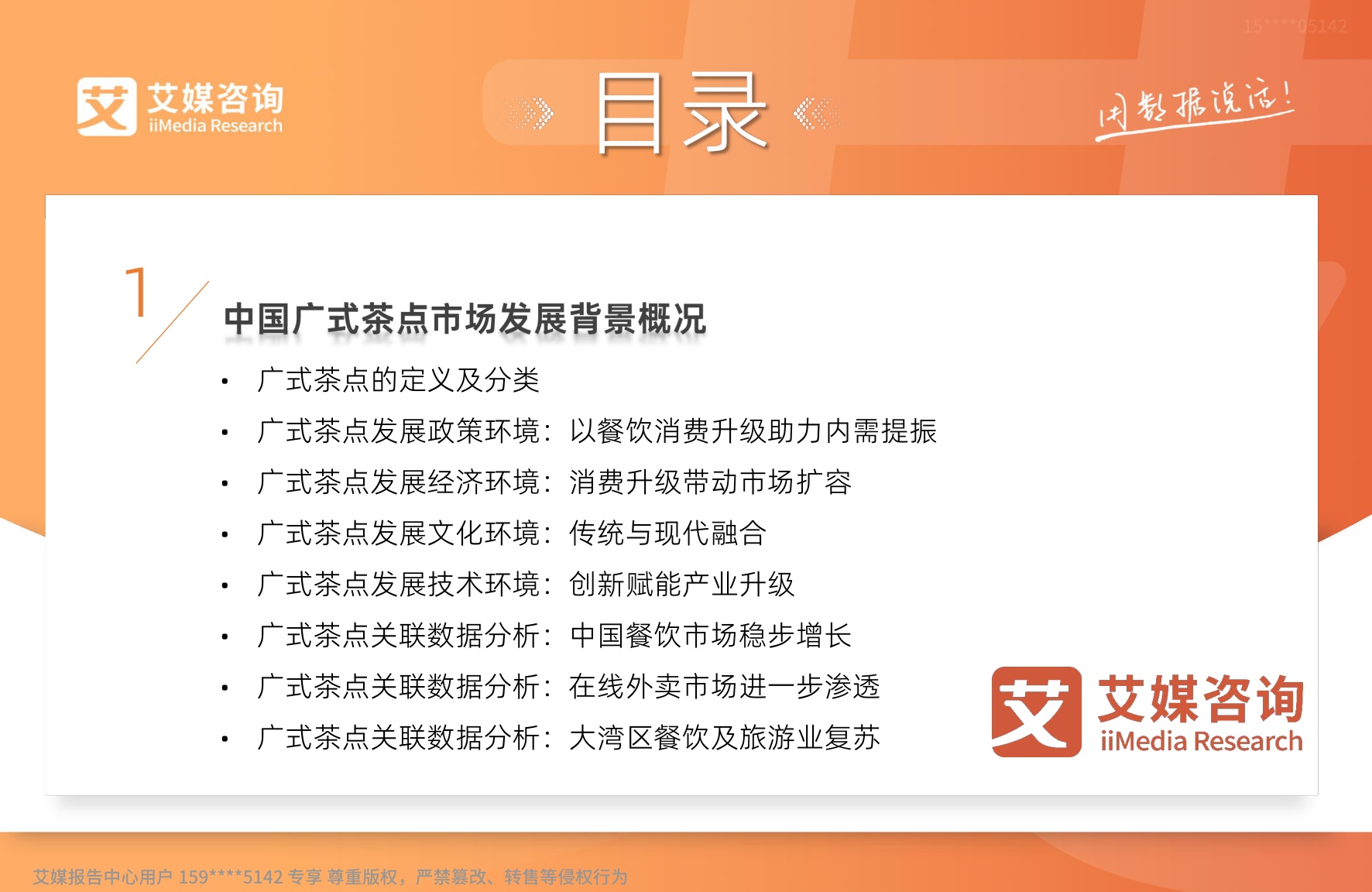 2025-2026年中国广式茶点市场状况及消费趋势洞察报告-艾媒咨询.pdf
