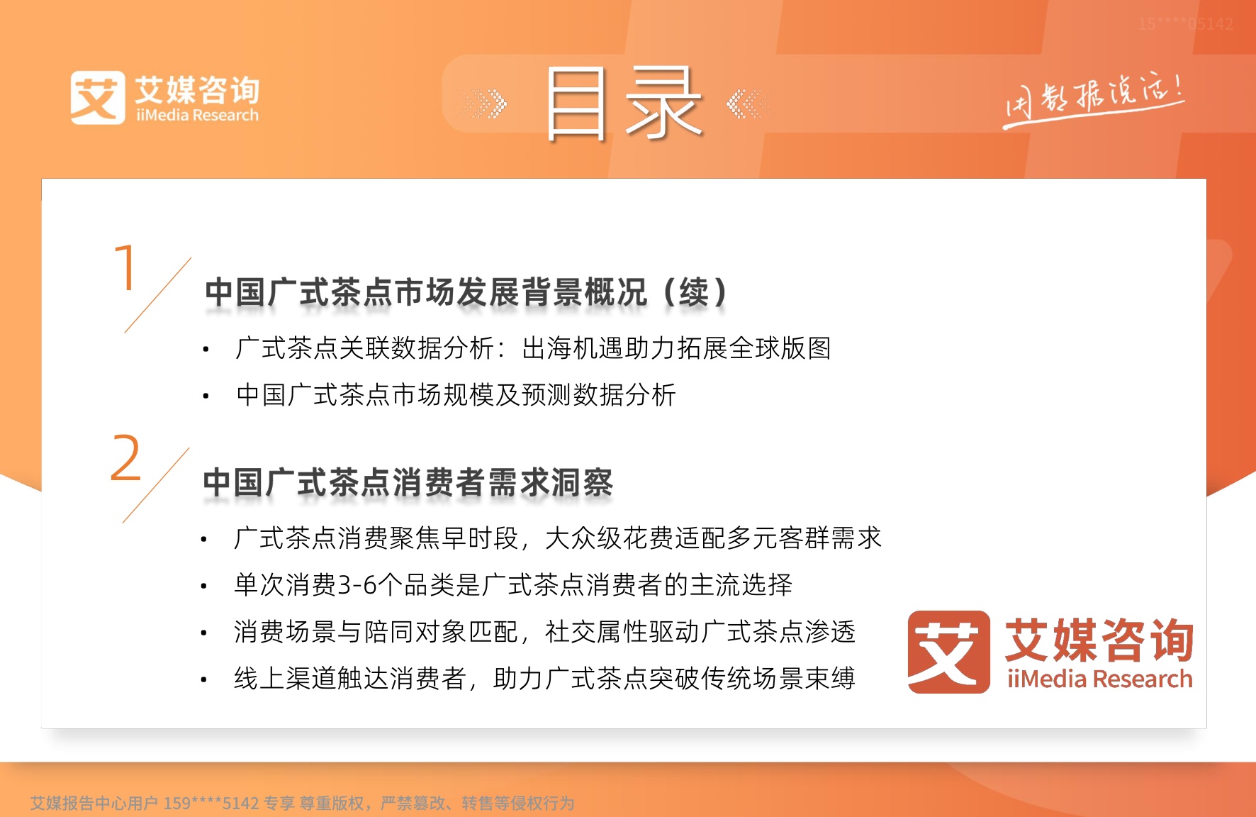 2025-2026年中国广式茶点市场状况及消费趋势洞察报告-艾媒咨询.pdf