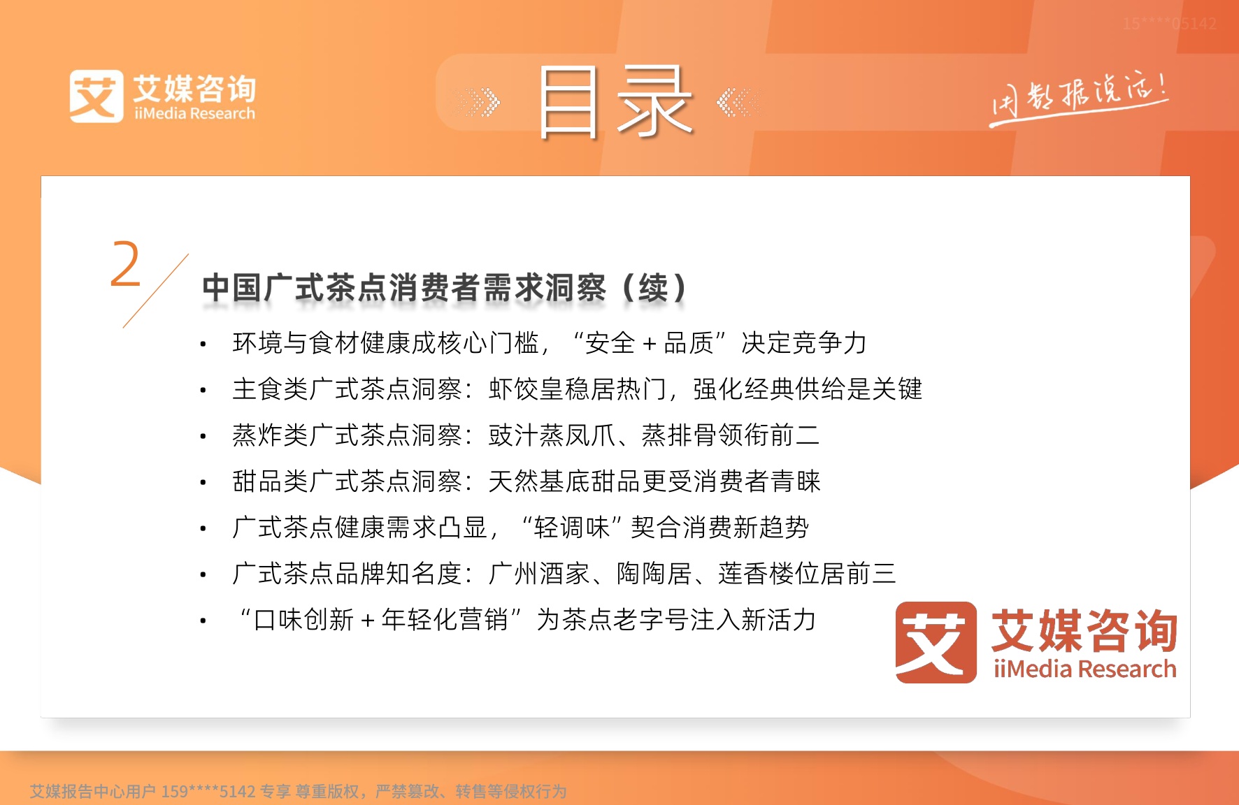 2025-2026年中国广式茶点市场状况及消费趋势洞察报告-艾媒咨询.pdf
