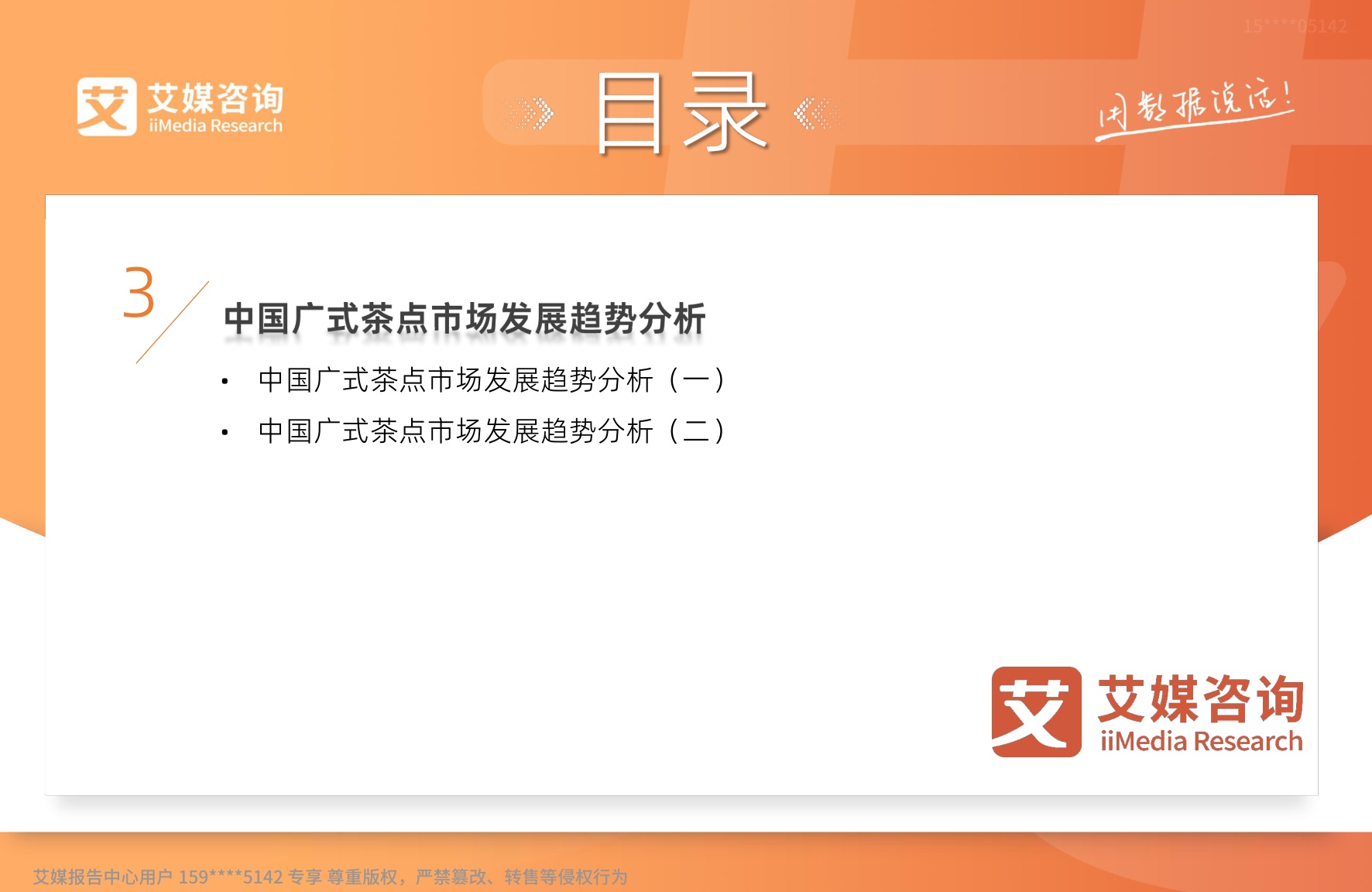 2025-2026年中国广式茶点市场状况及消费趋势洞察报告-艾媒咨询.pdf