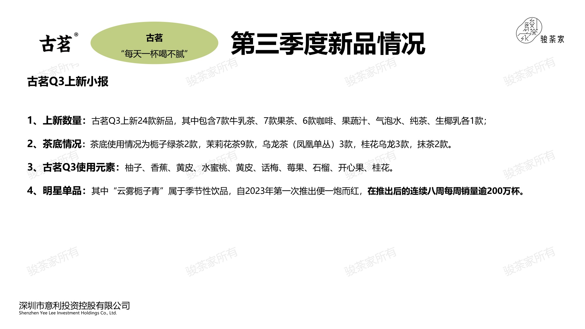 2025年第三季度新茶饮市场调研报告-by骏荼家.pdf