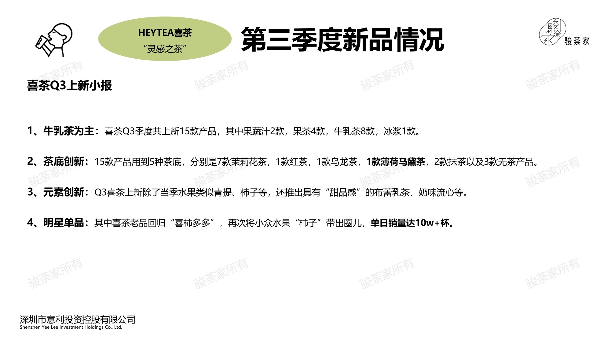 2025年第三季度新茶饮市场调研报告-by骏荼家.pdf