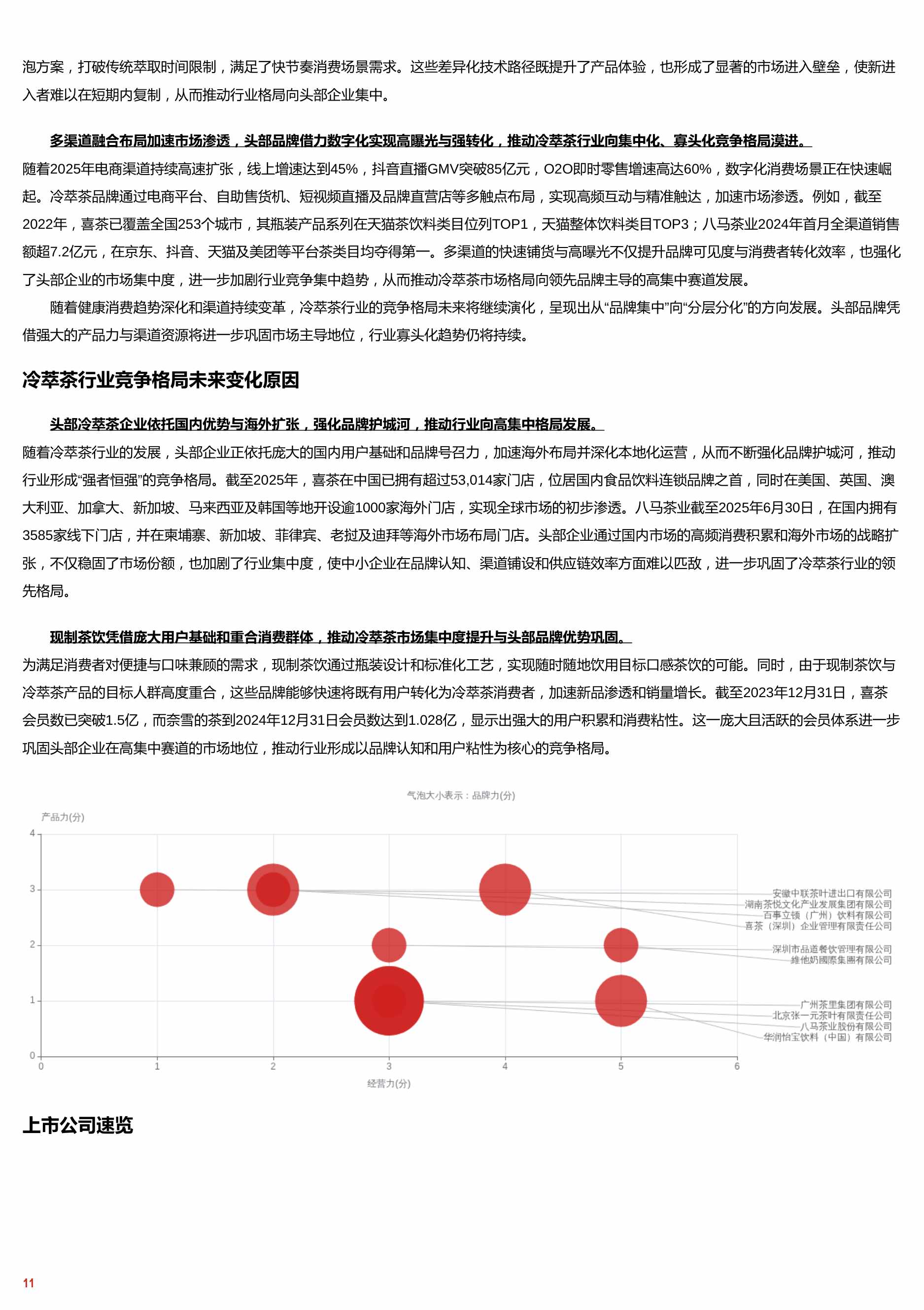 2025年冷萃茶行业词条报告.pdf