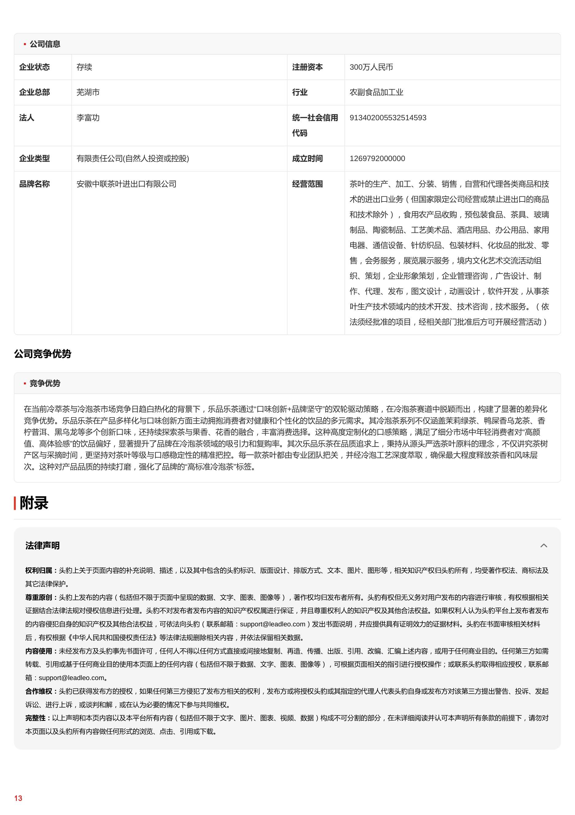 2025年冷萃茶行业词条报告.pdf