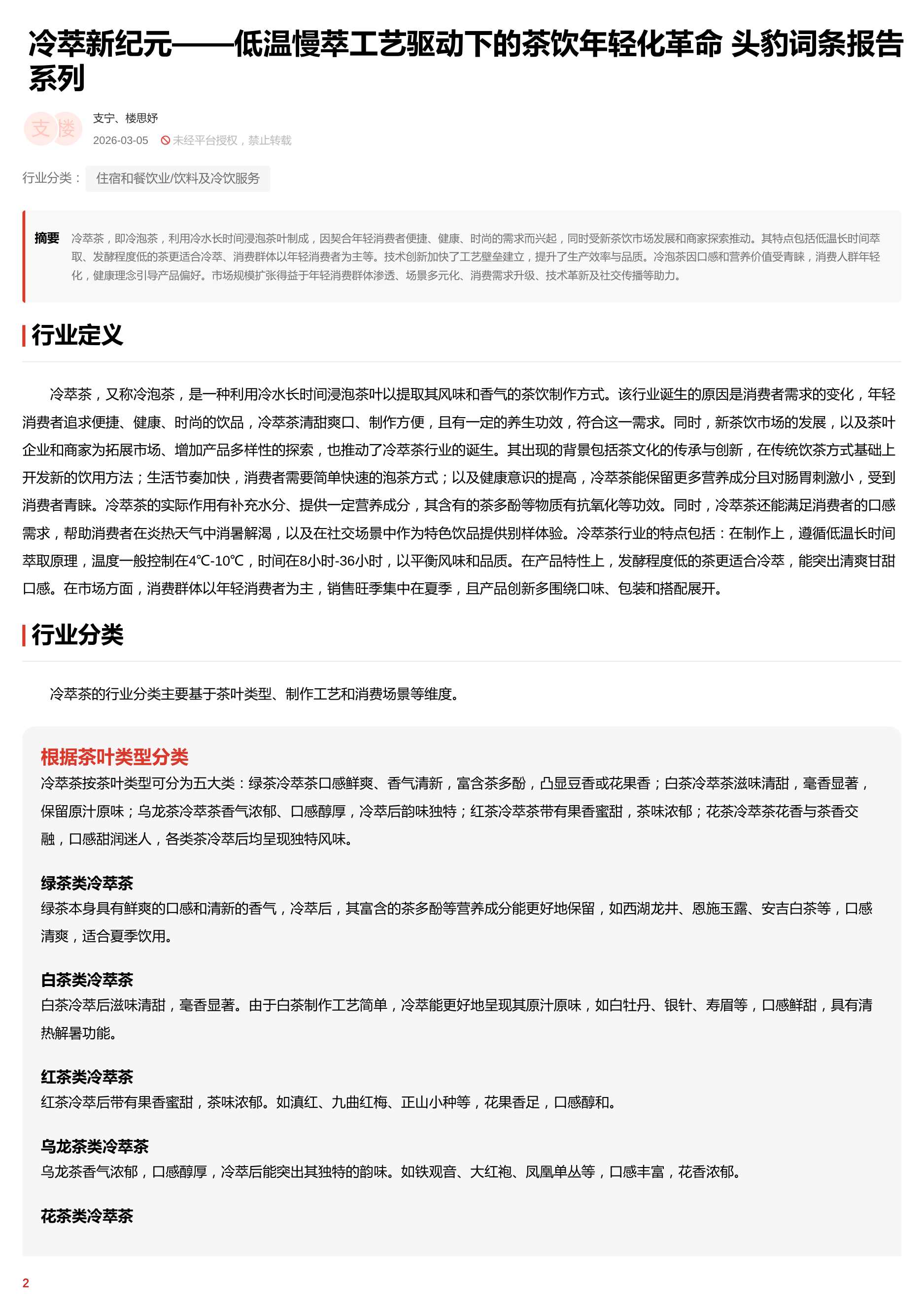 2025年冷萃茶行业词条报告.pdf