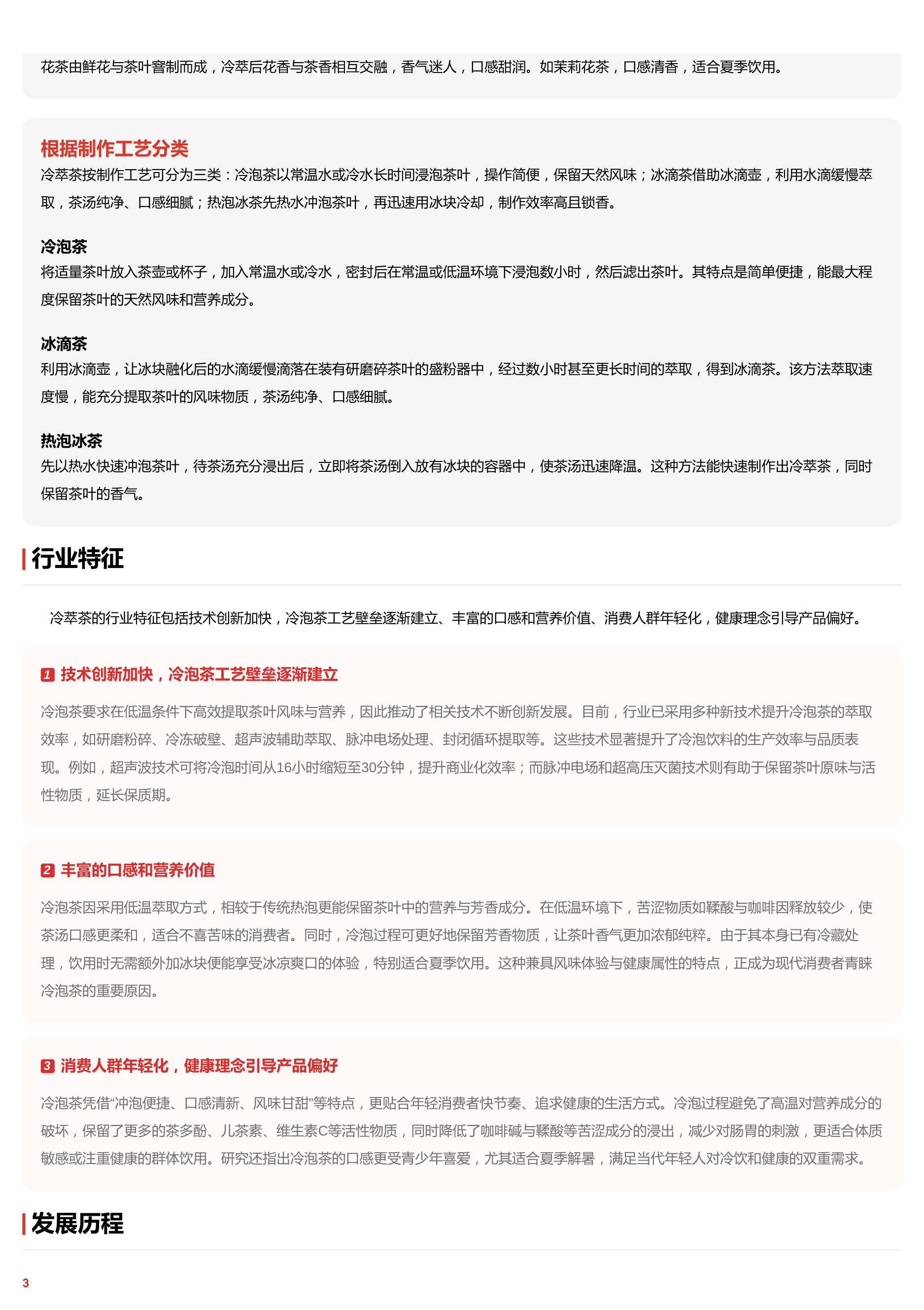 2025年冷萃茶行业词条报告.pdf