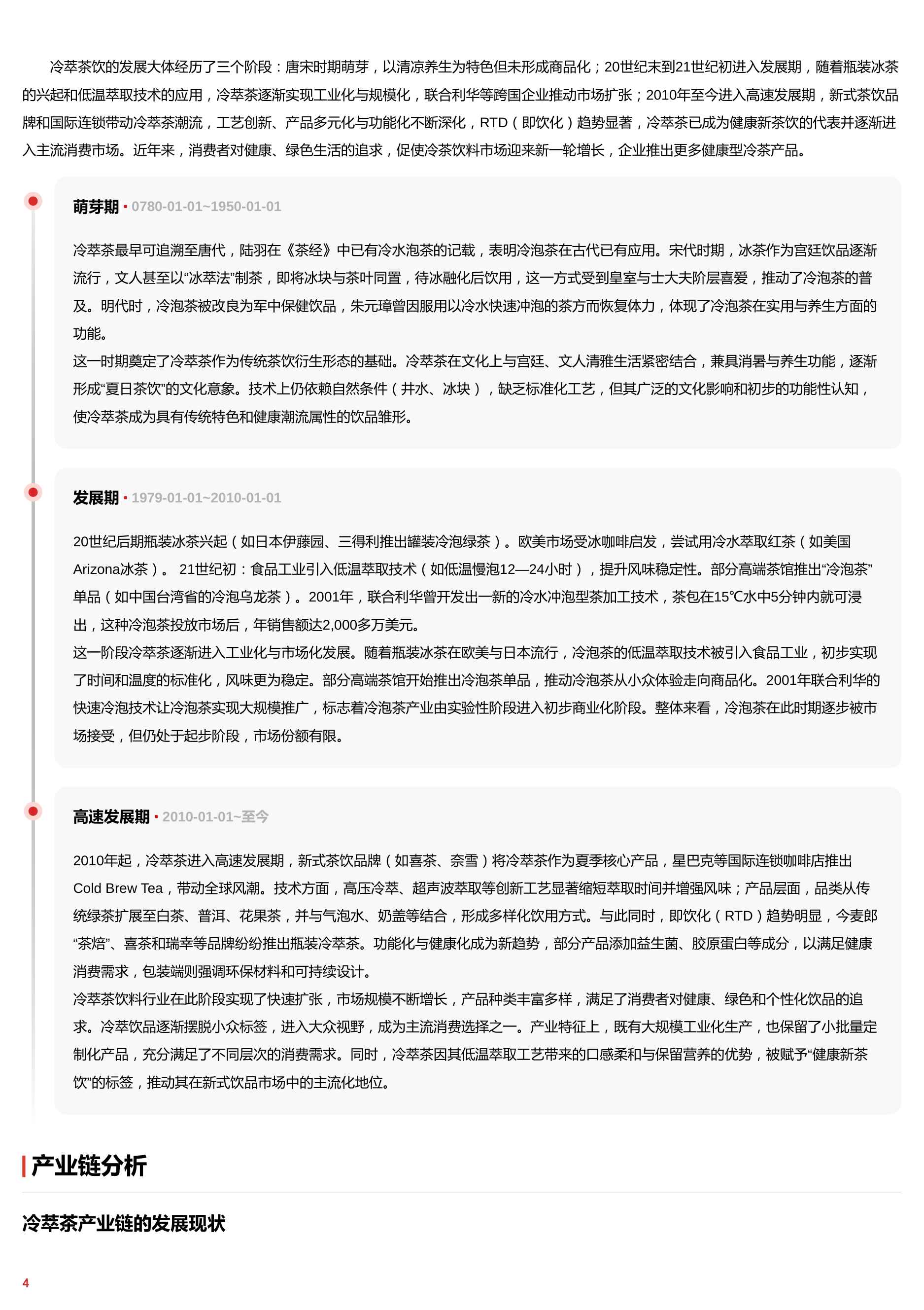 2025年冷萃茶行业词条报告.pdf