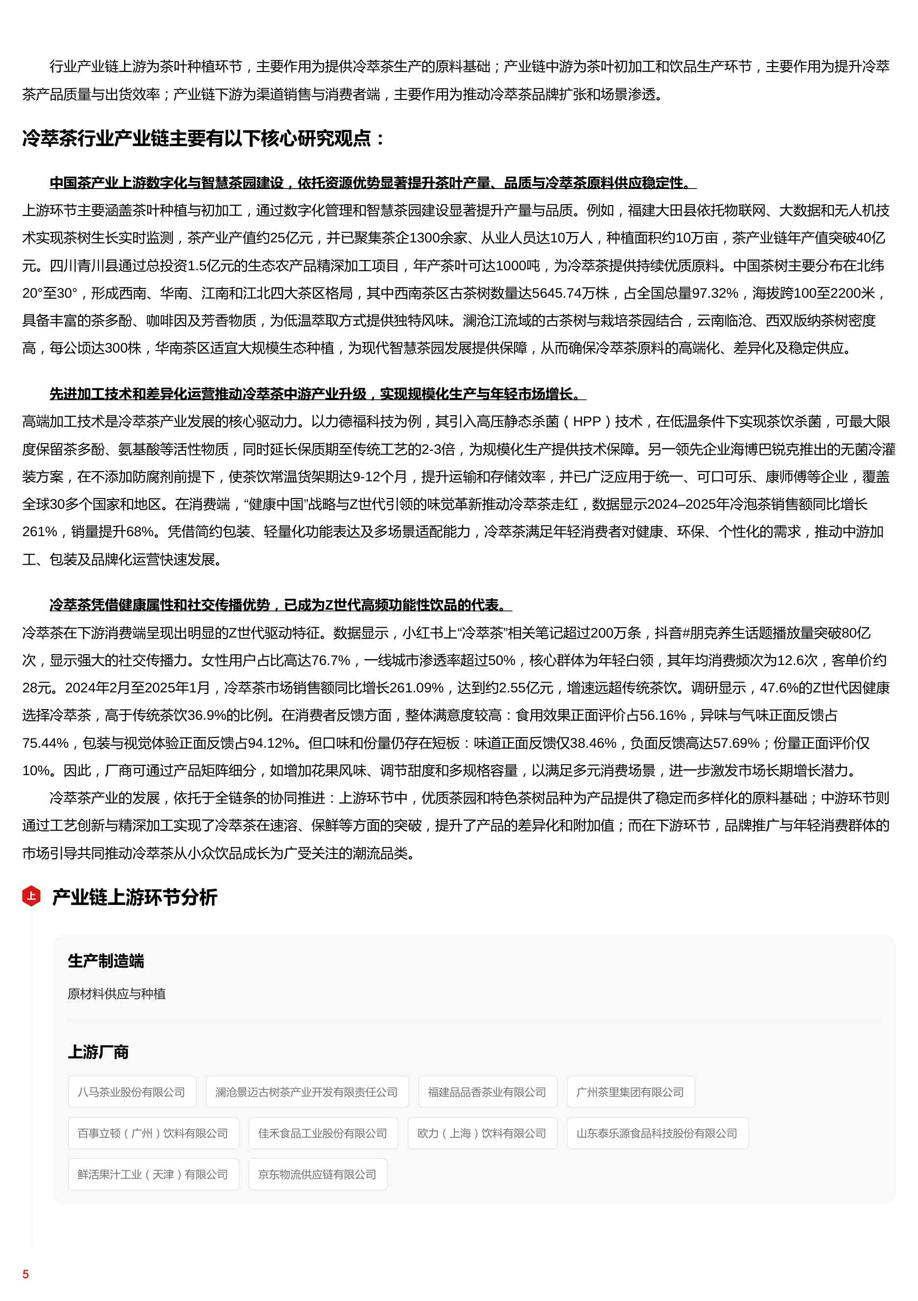 2025年冷萃茶行业词条报告.pdf